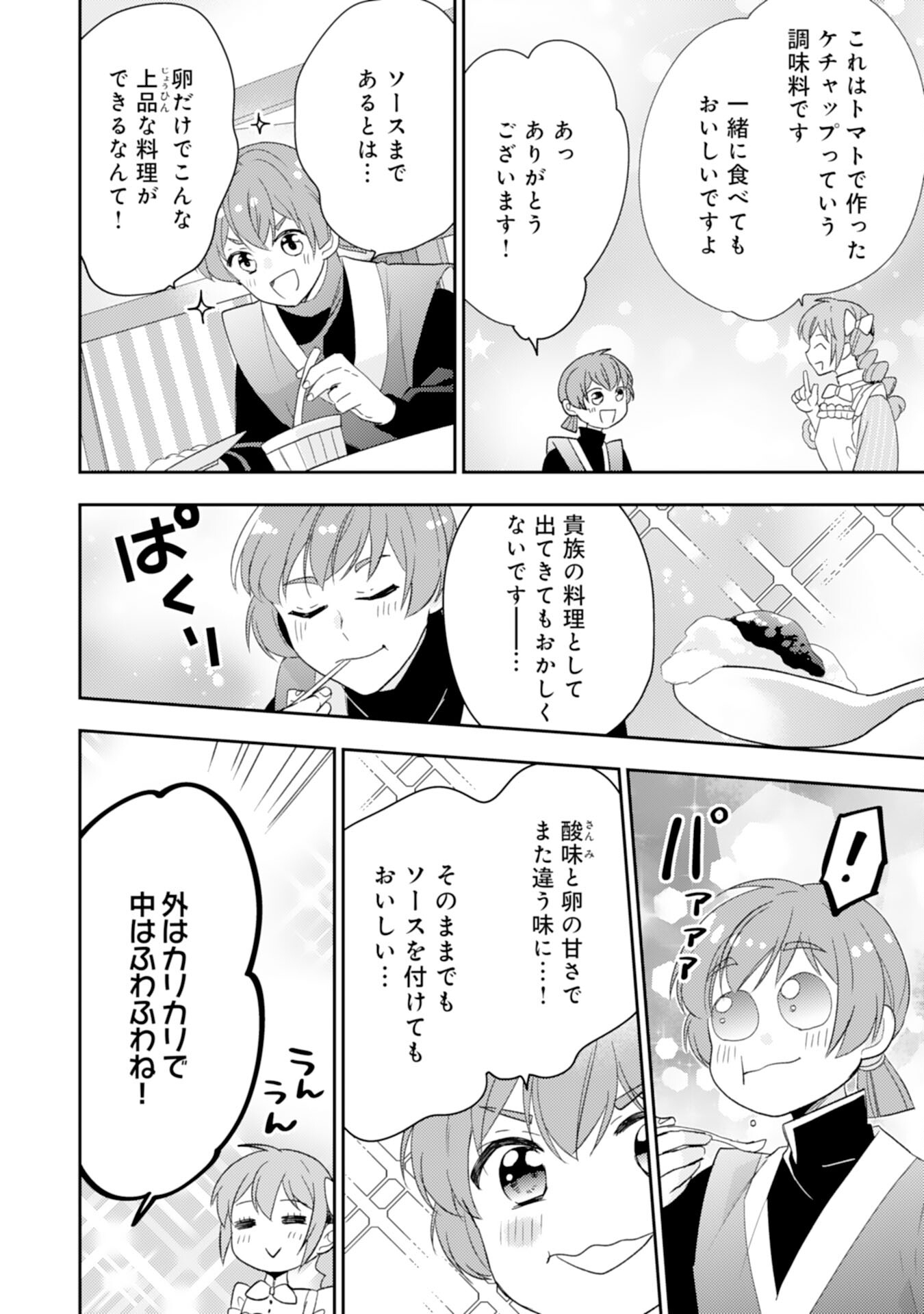 しあわせ食堂の異世界ご飯 第37話 - Page 18