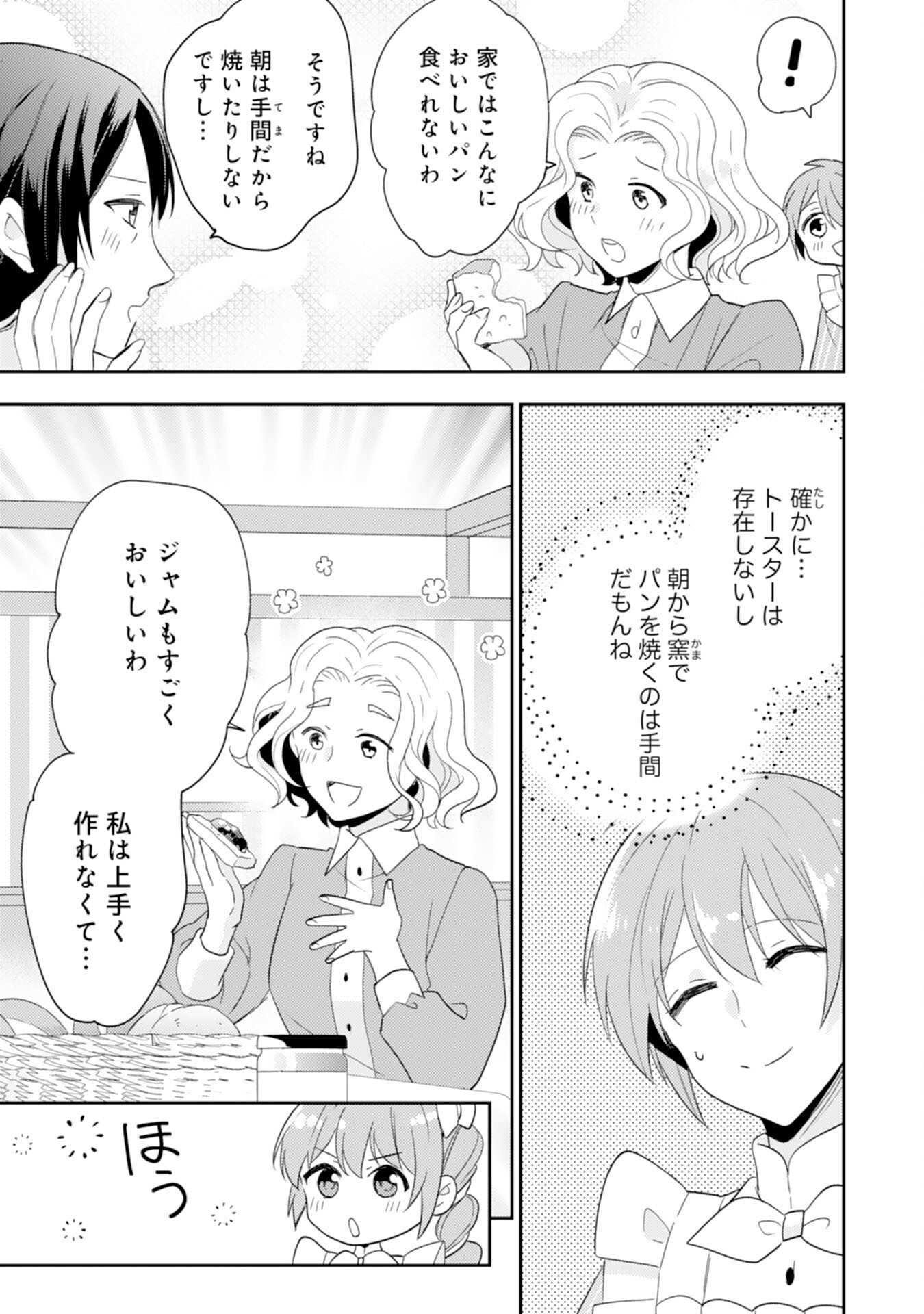 しあわせ食堂の異世界ご飯 第37話 - Page 19