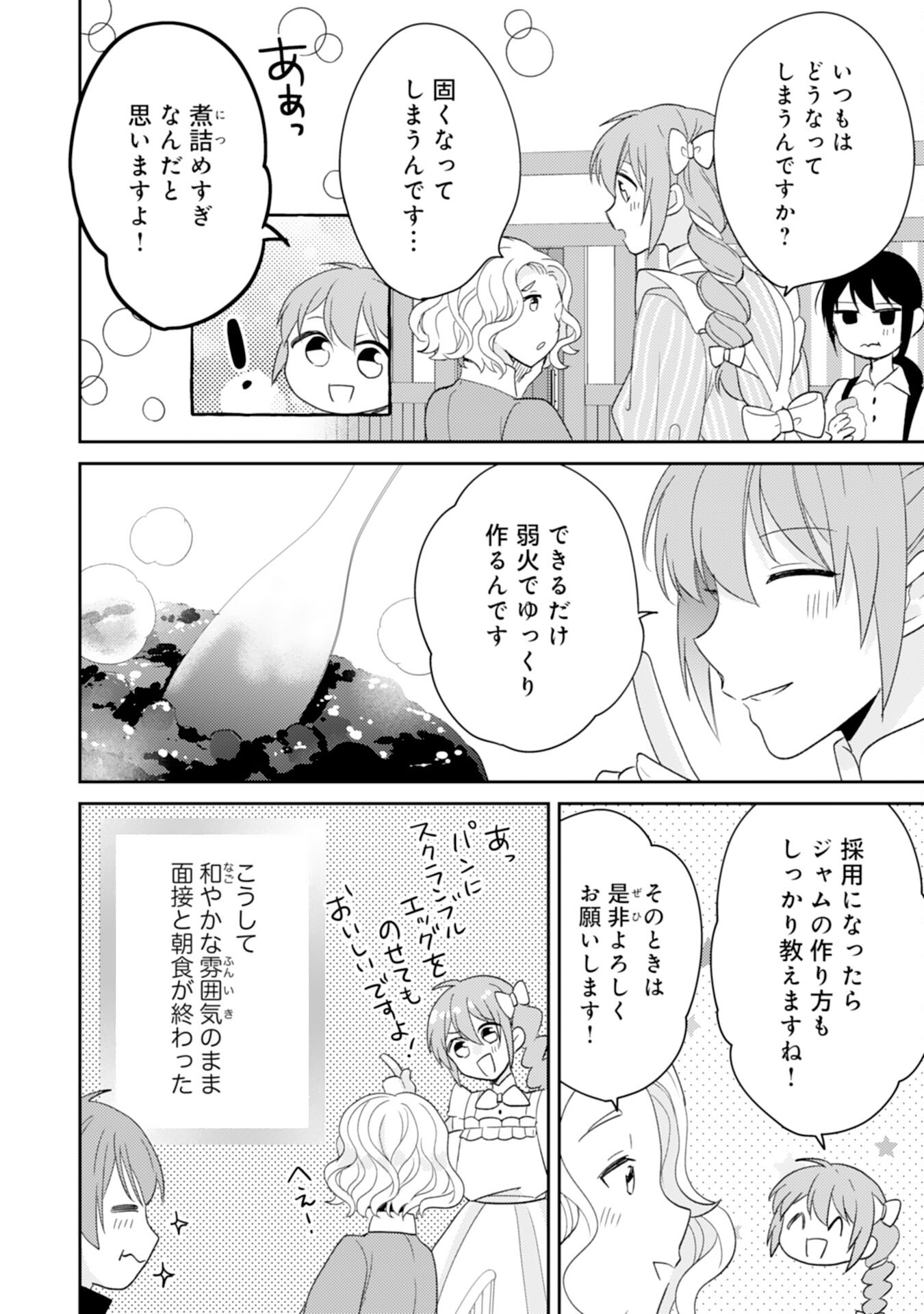 しあわせ食堂の異世界ご飯 第37話 - Page 20