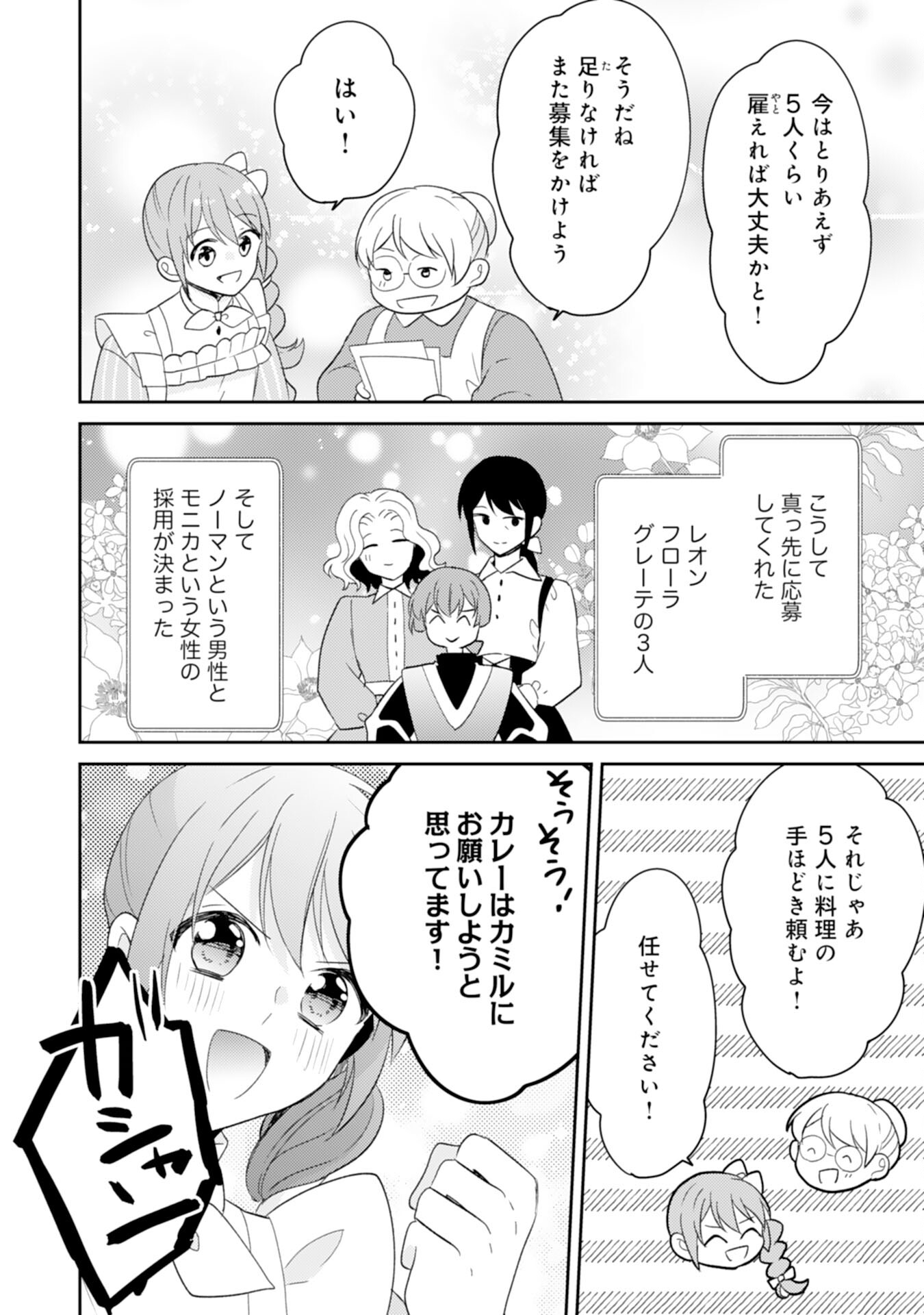 しあわせ食堂の異世界ご飯 第37話 - Page 22