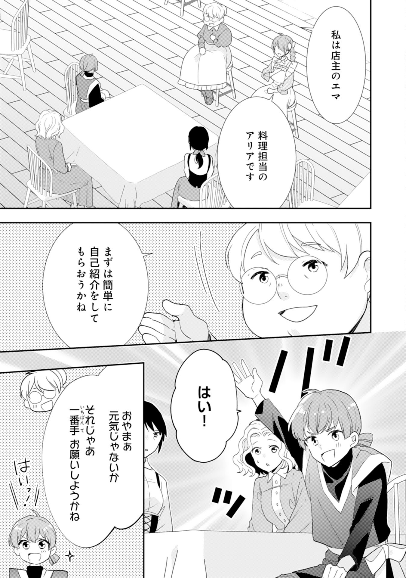 しあわせ食堂の異世界ご飯 第37話 - Page 5