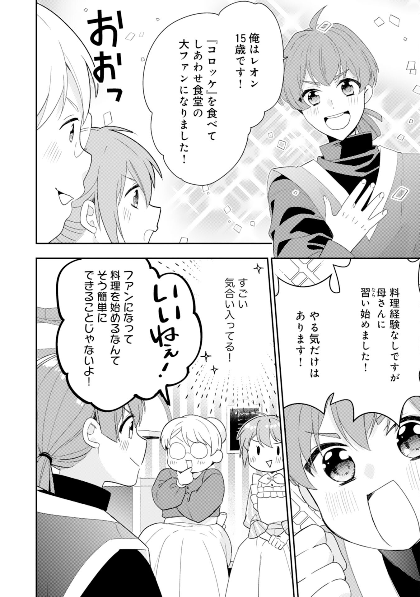 しあわせ食堂の異世界ご飯 第37話 - Page 6