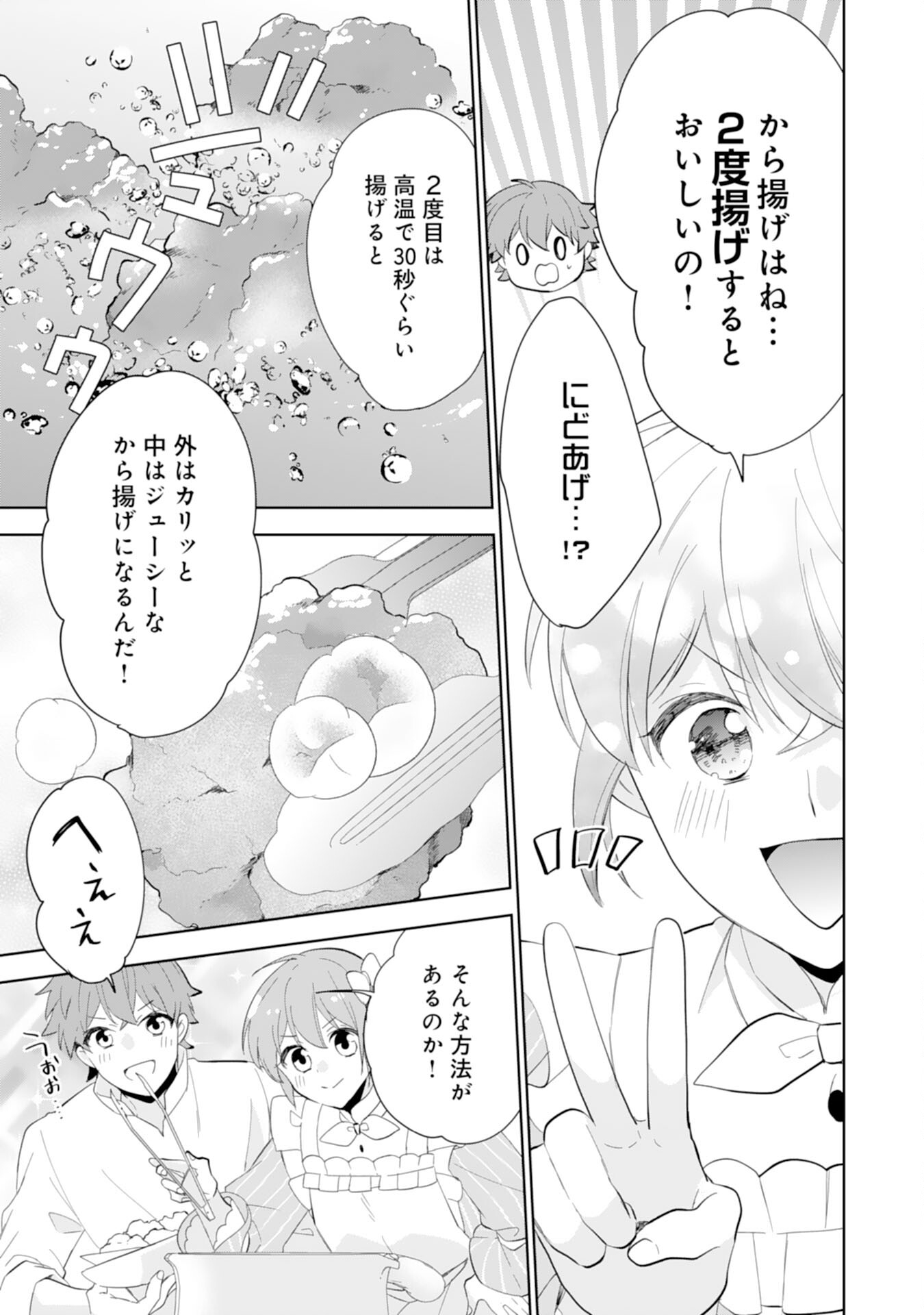 しあわせ食堂の異世界ご飯 第38話 - Page 13