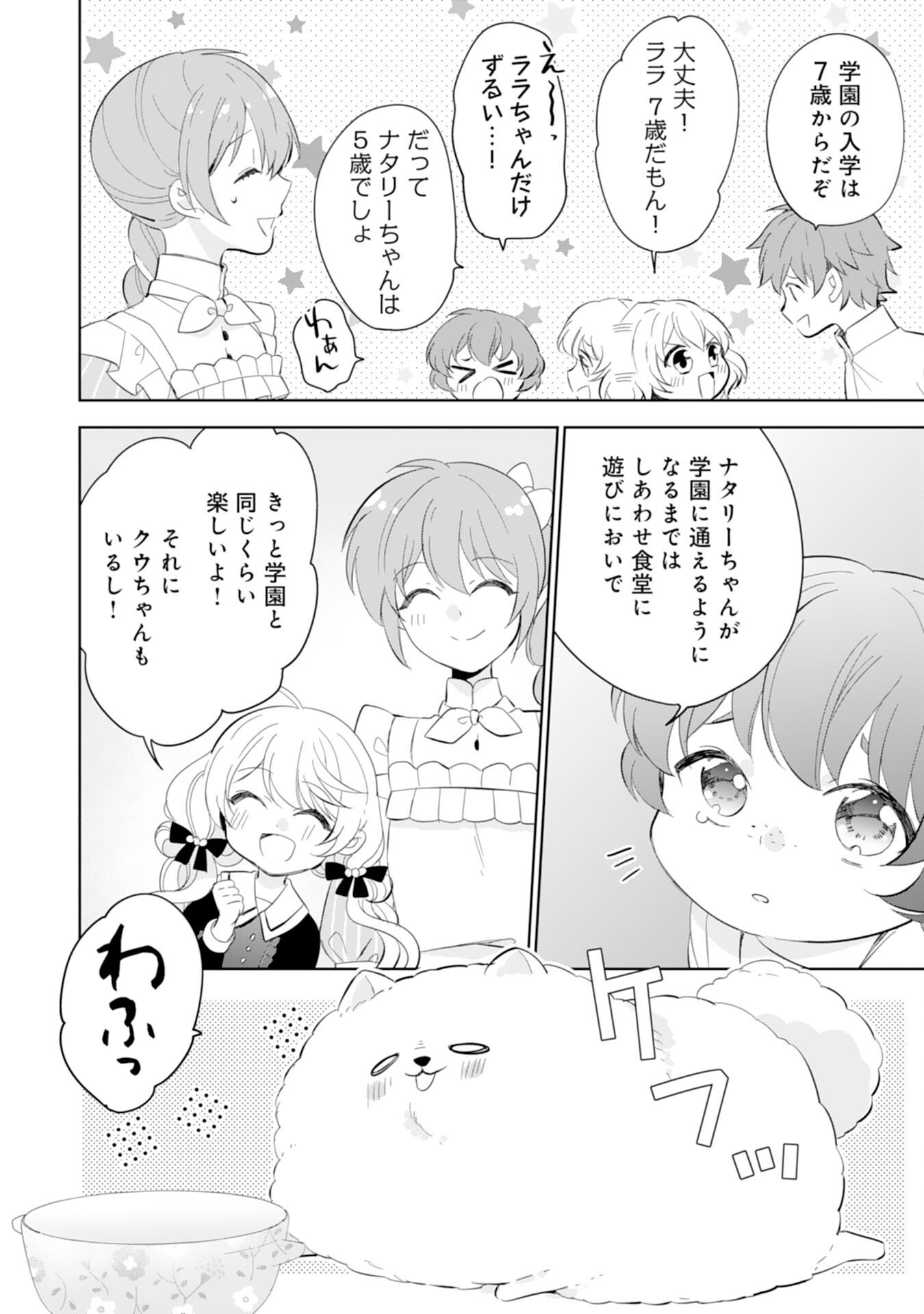 しあわせ食堂の異世界ご飯 第38話 - Page 17