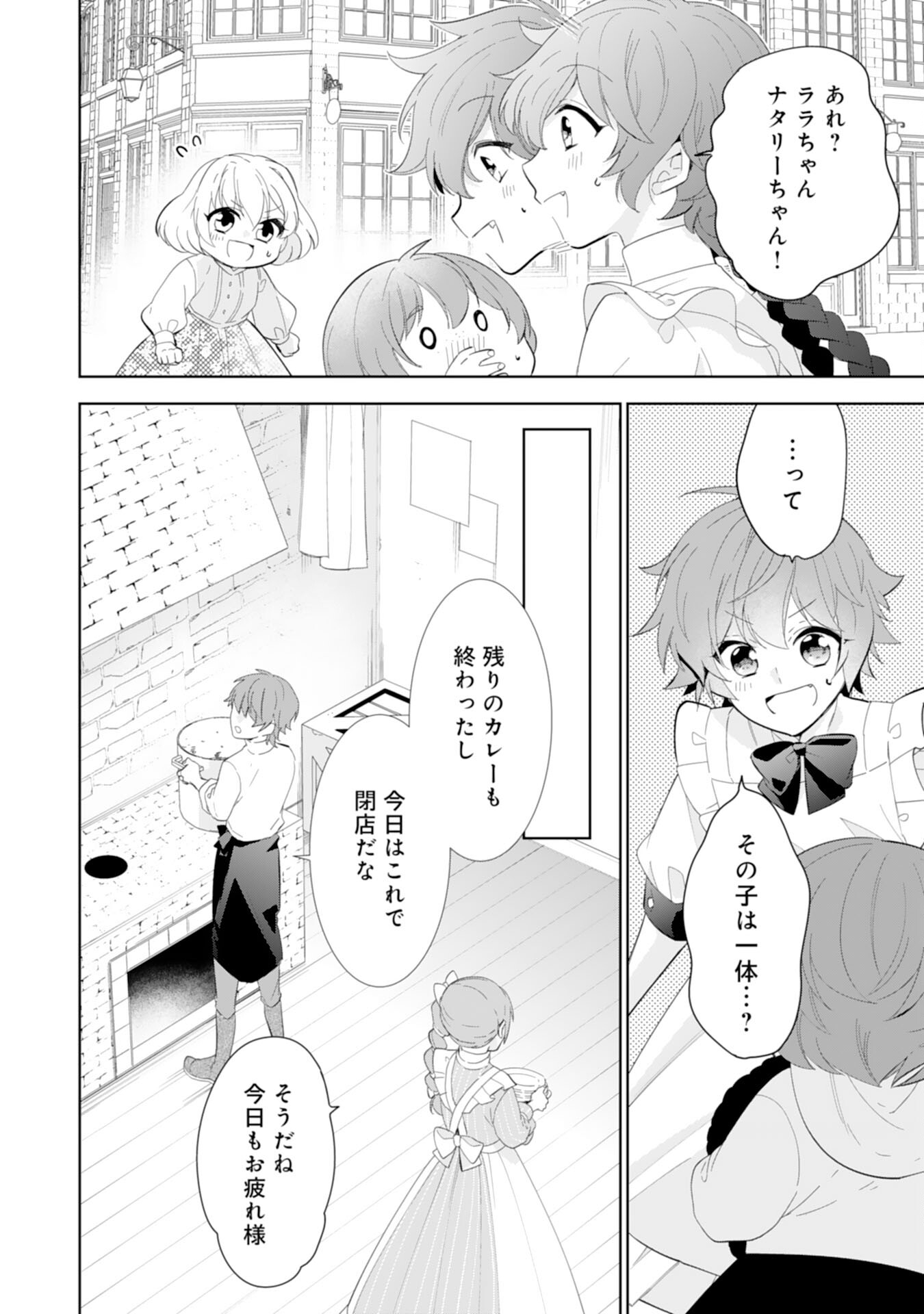 しあわせ食堂の異世界ご飯 第38話 - Page 4