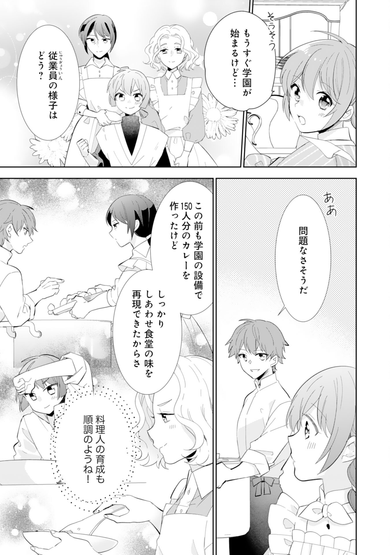 しあわせ食堂の異世界ご飯 第38話 - Page 5