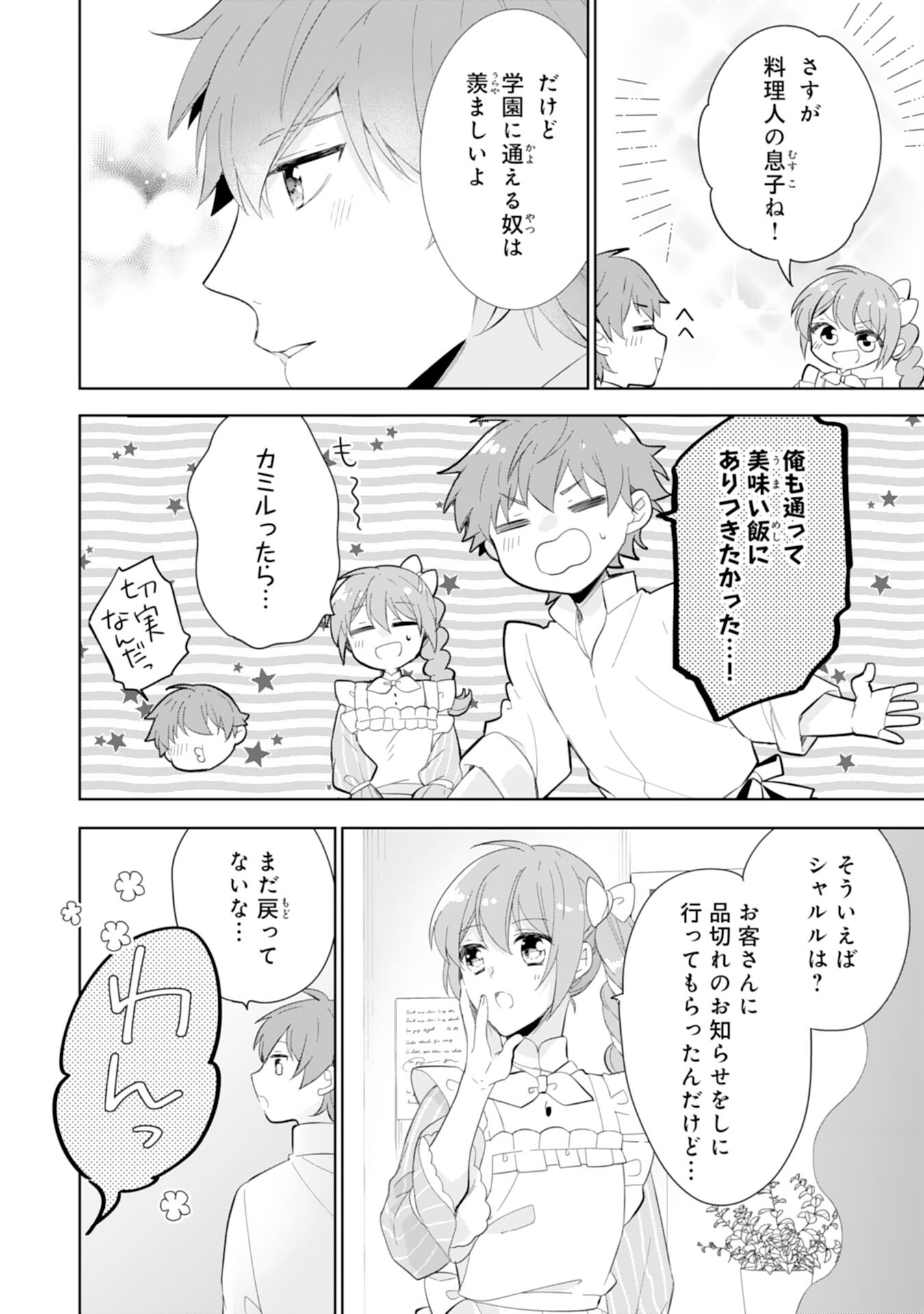 しあわせ食堂の異世界ご飯 第38話 - Page 6