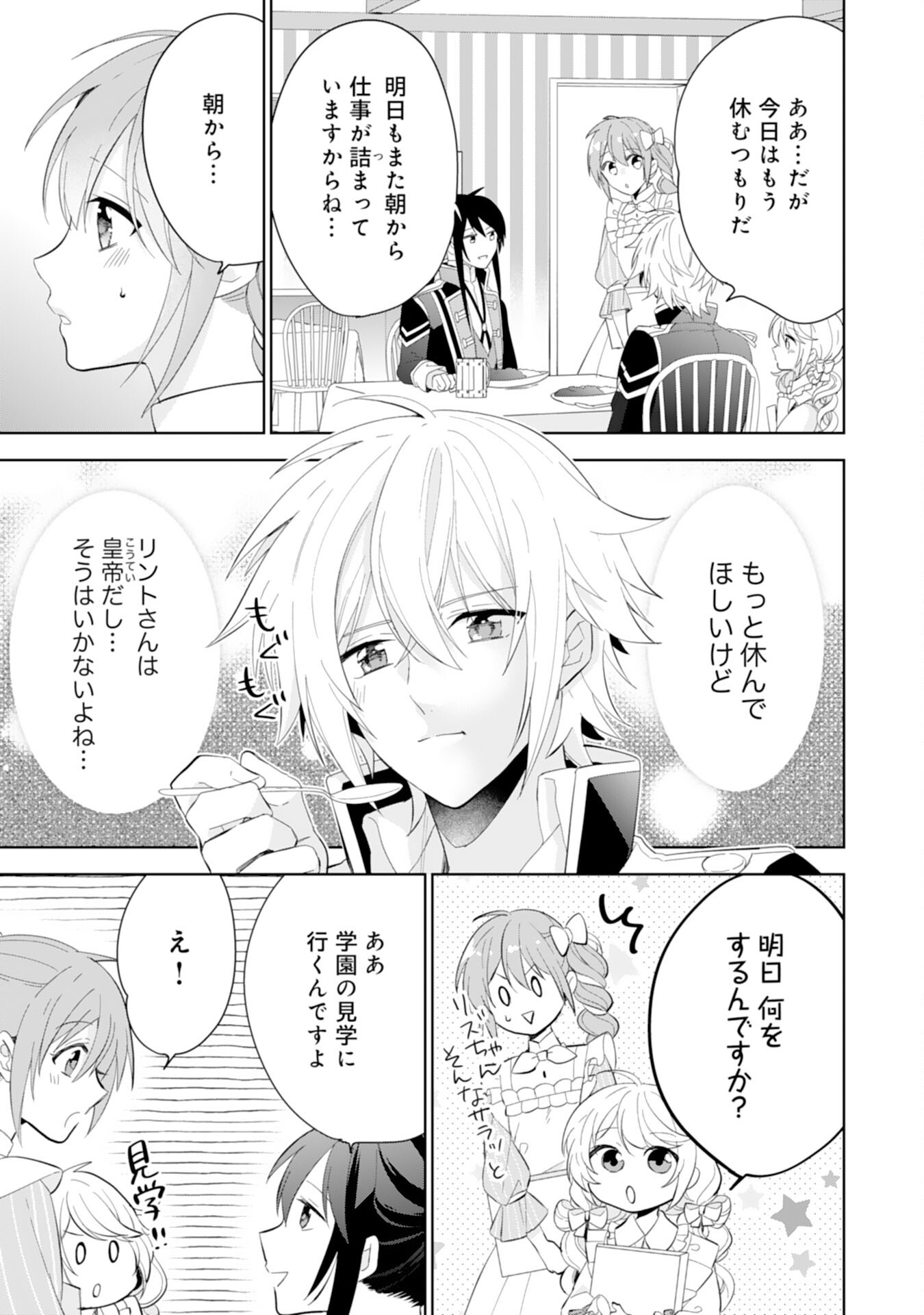 しあわせ食堂の異世界ご飯 第39話 - Page 11