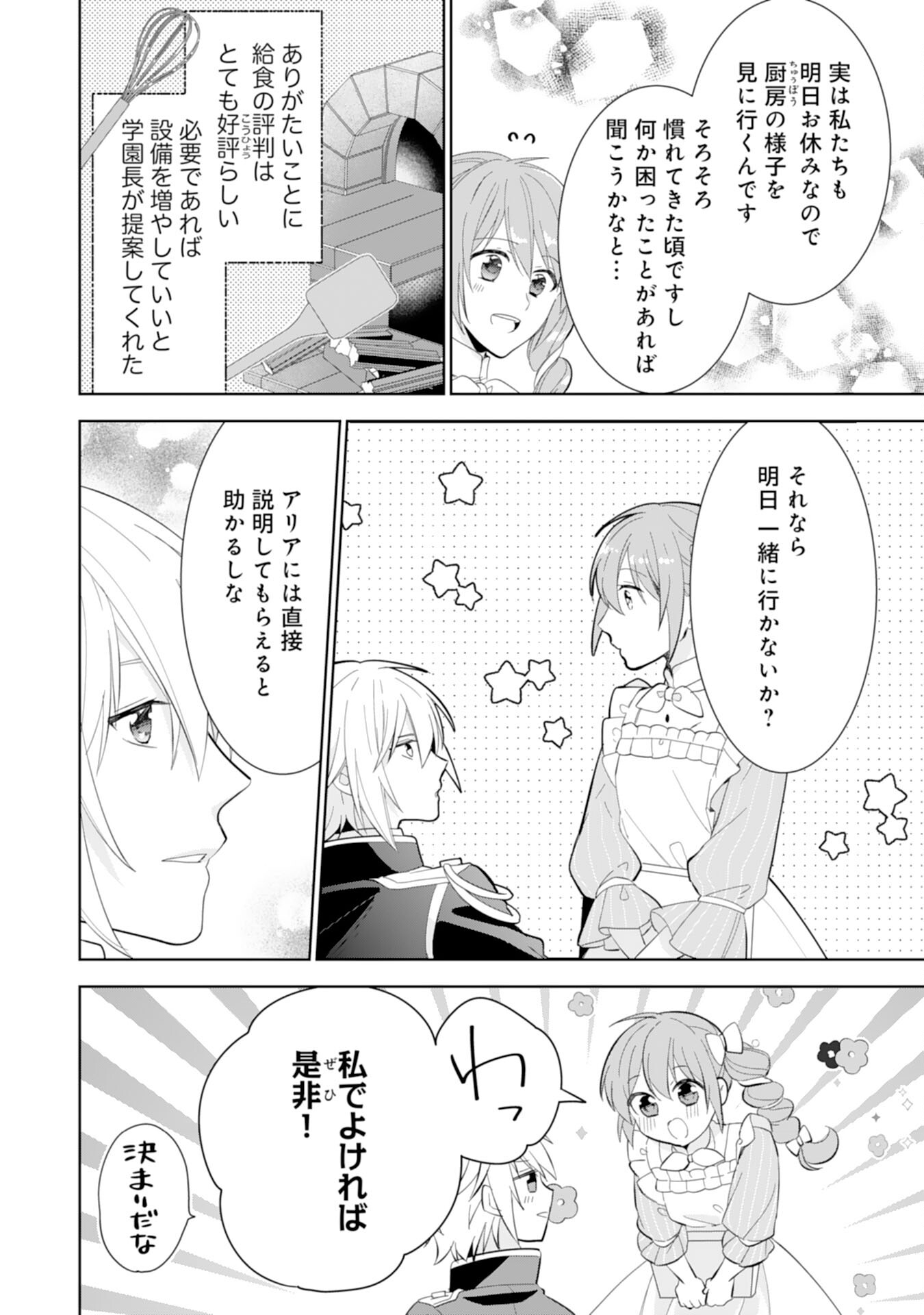 しあわせ食堂の異世界ご飯 第39話 - Page 12