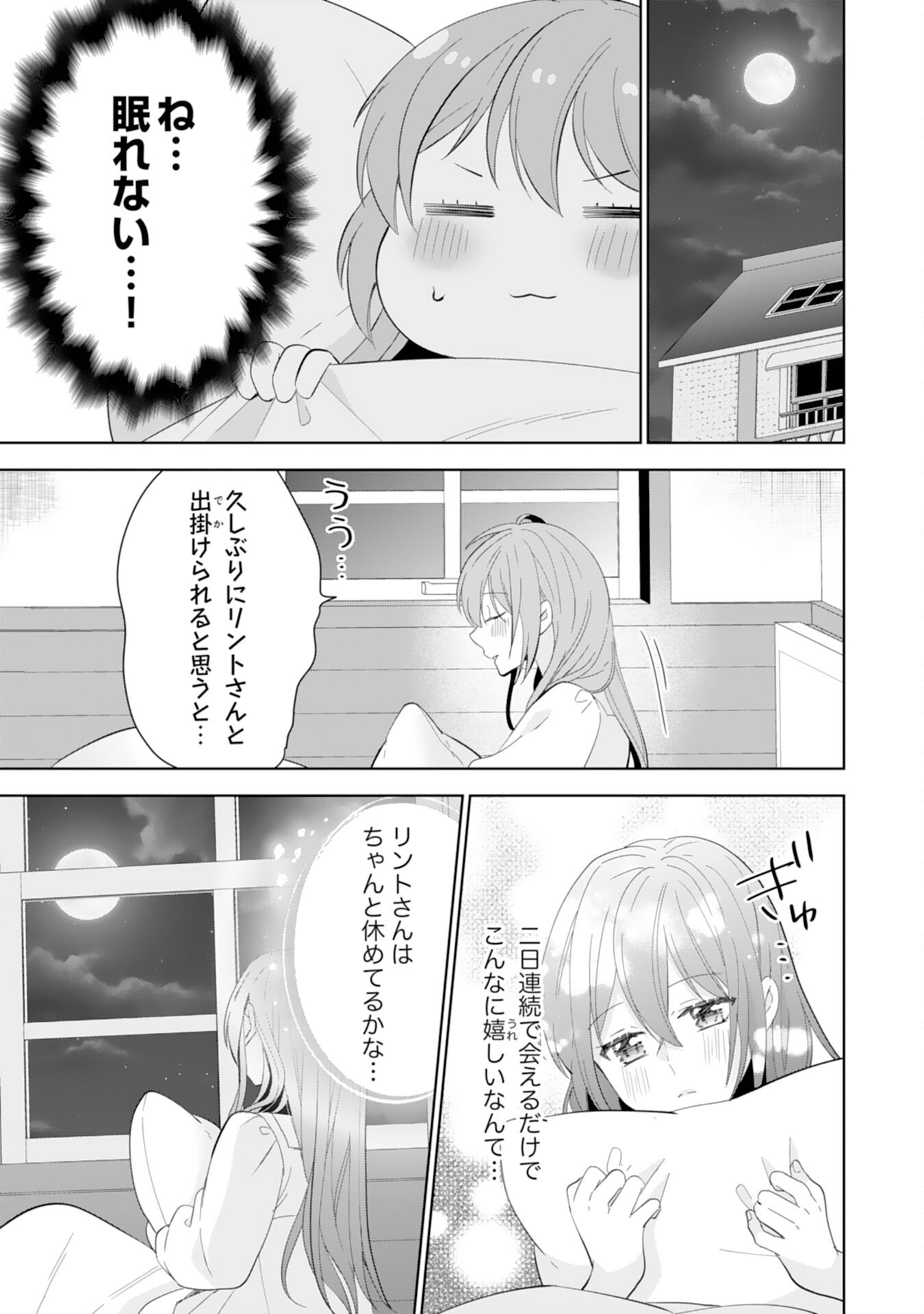 しあわせ食堂の異世界ご飯 第39話 - Page 13