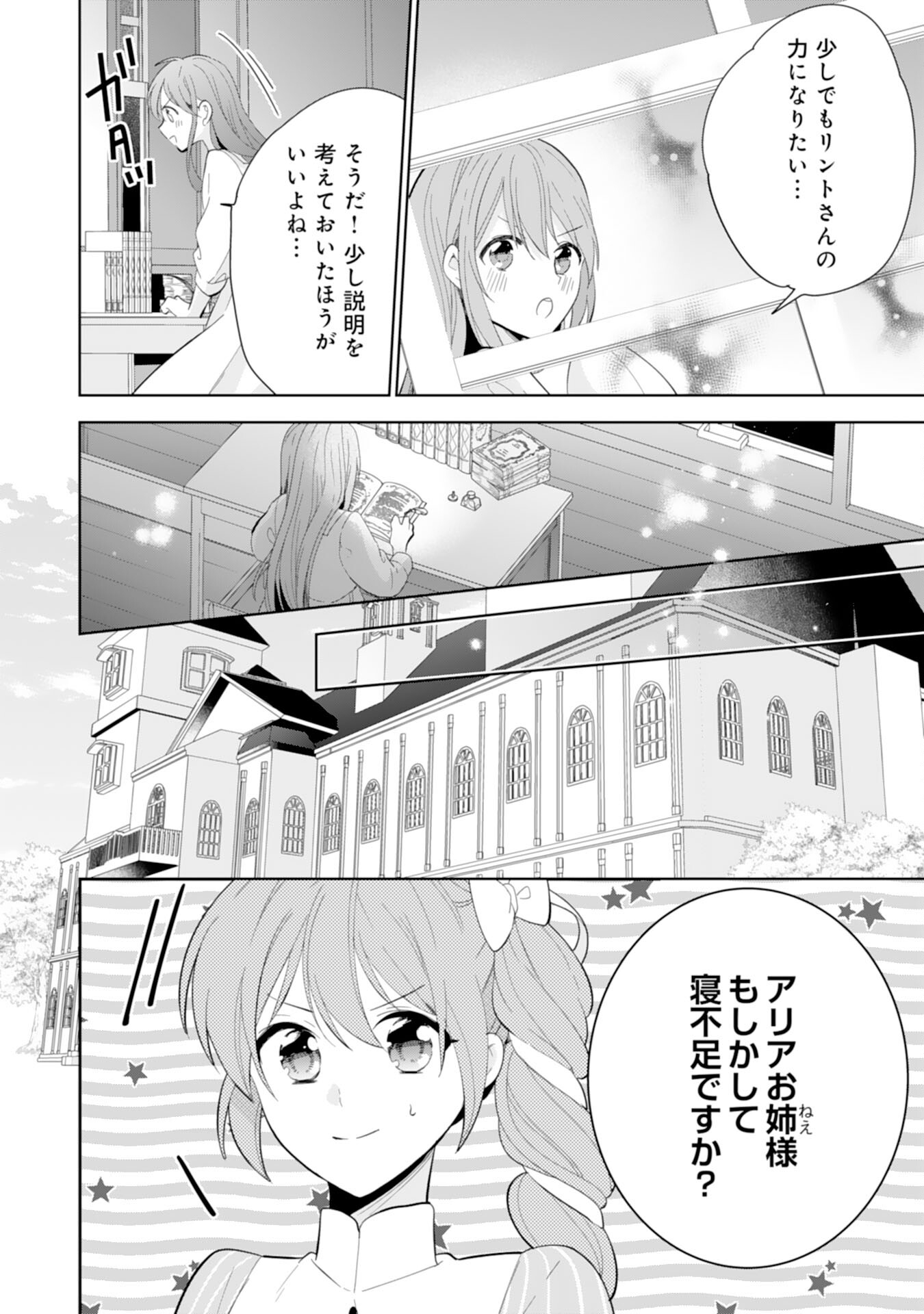 しあわせ食堂の異世界ご飯 第39話 - Page 14