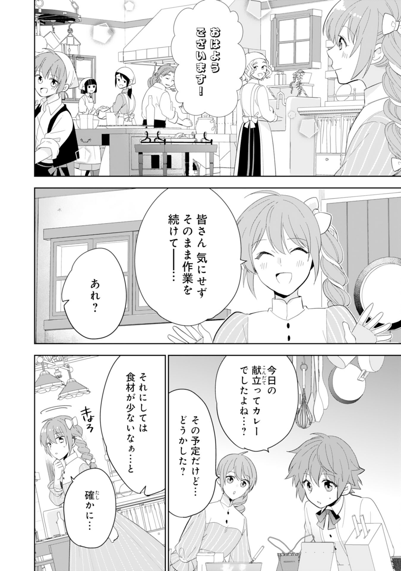 しあわせ食堂の異世界ご飯 第39話 - Page 18