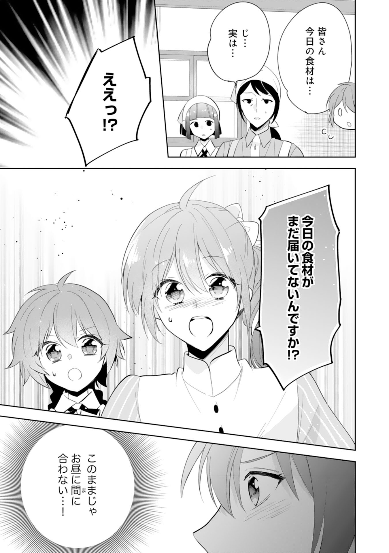 しあわせ食堂の異世界ご飯 第39話 - Page 19