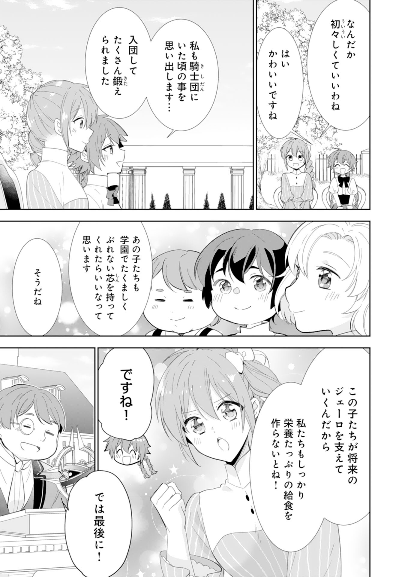 しあわせ食堂の異世界ご飯 第39話 - Page 3