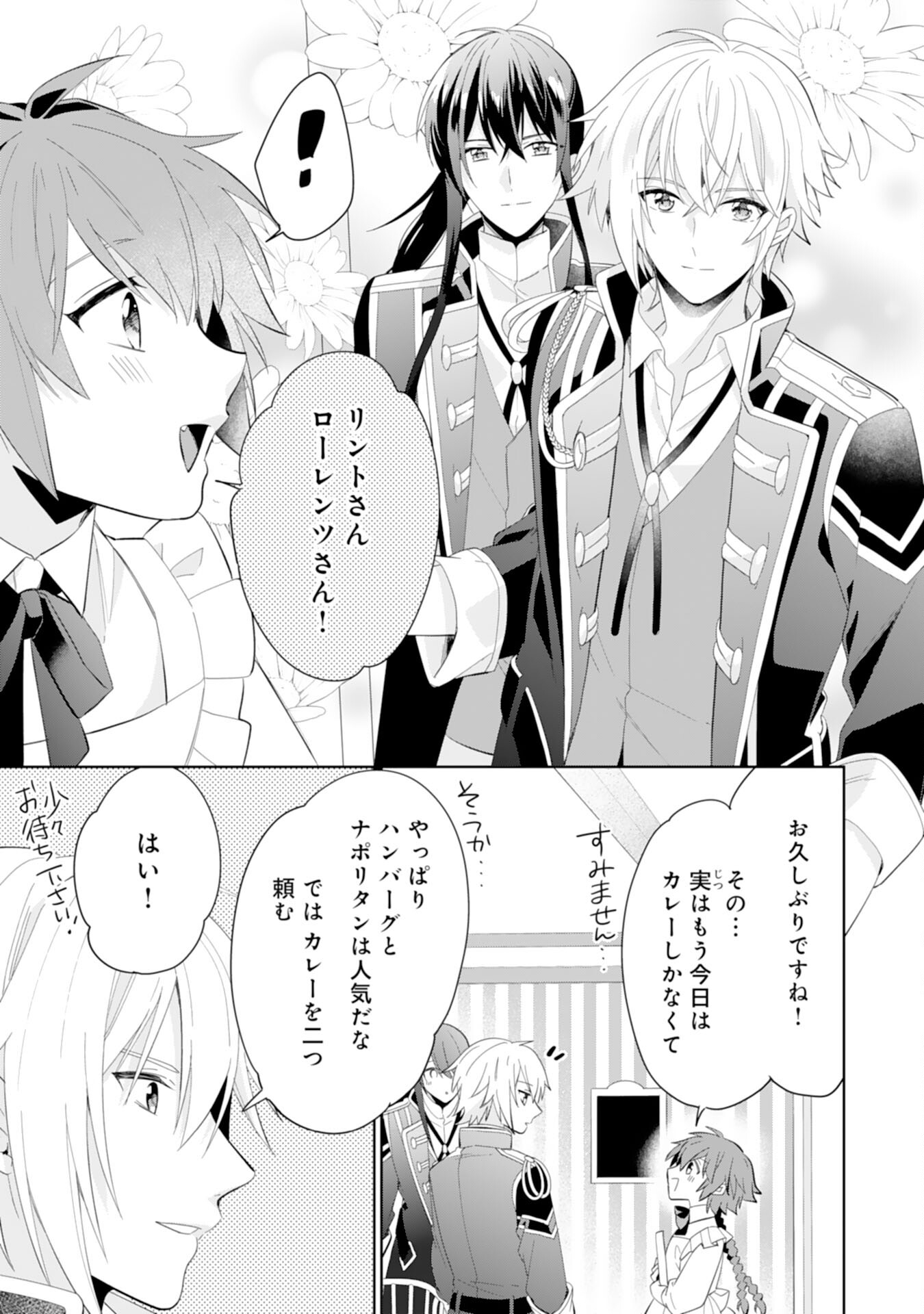 しあわせ食堂の異世界ご飯 第39話 - Page 7