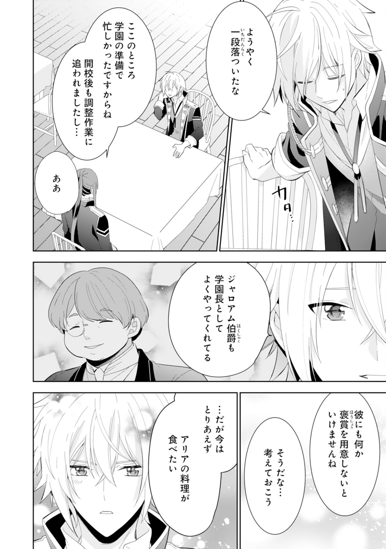 しあわせ食堂の異世界ご飯 第39話 - Page 8