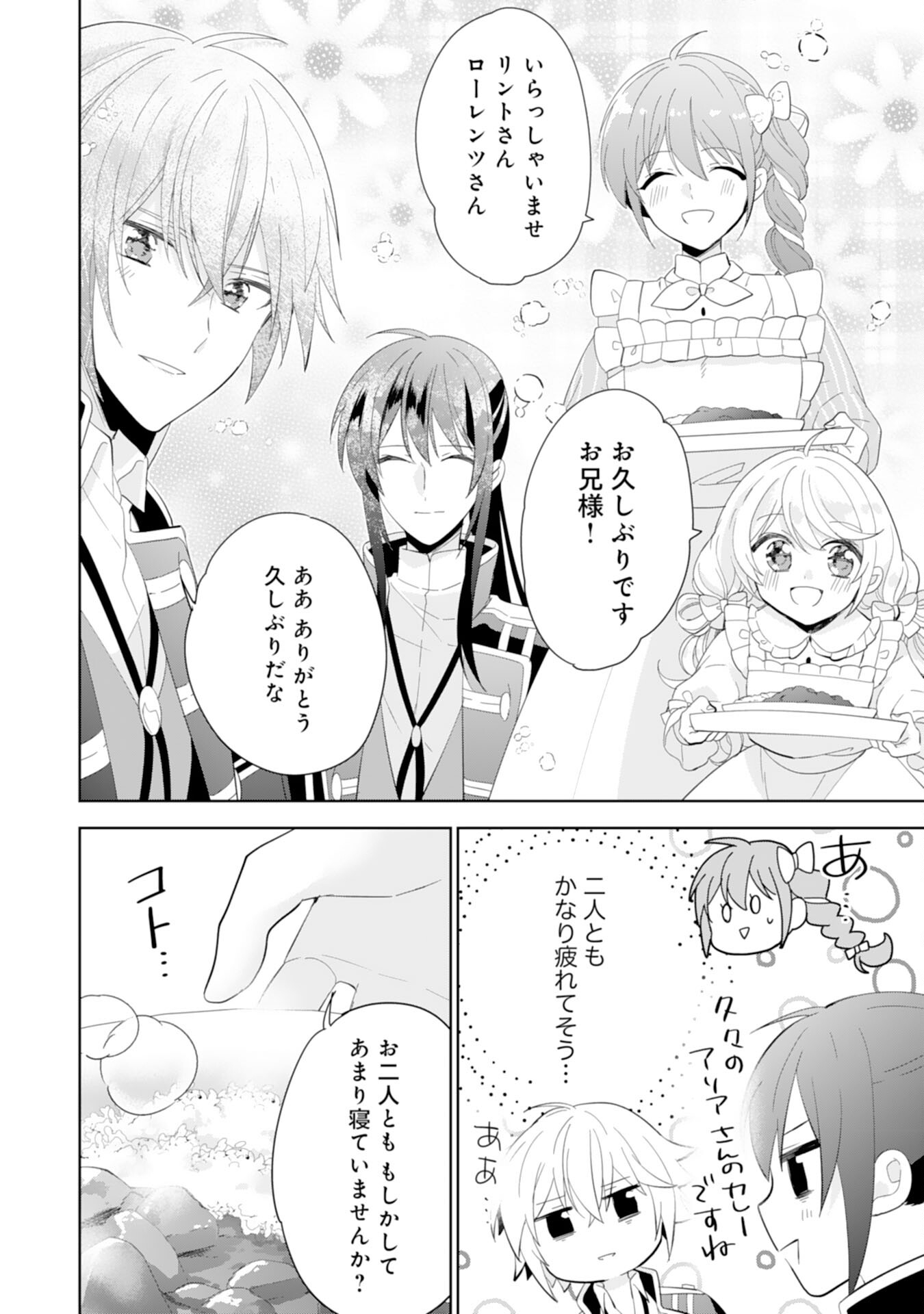 しあわせ食堂の異世界ご飯 第39話 - Page 10