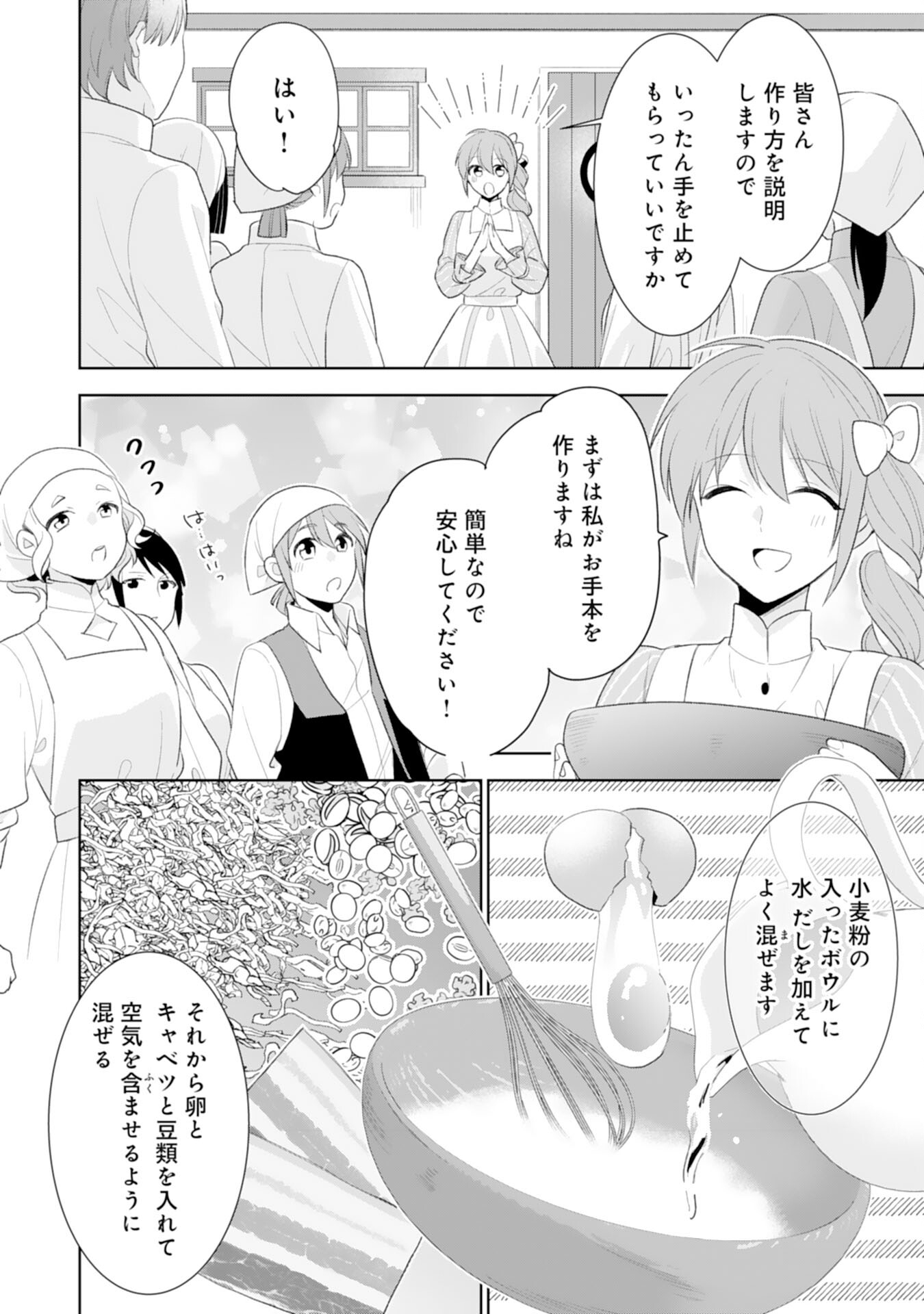 しあわせ食堂の異世界ご飯 第40話 - Page 12