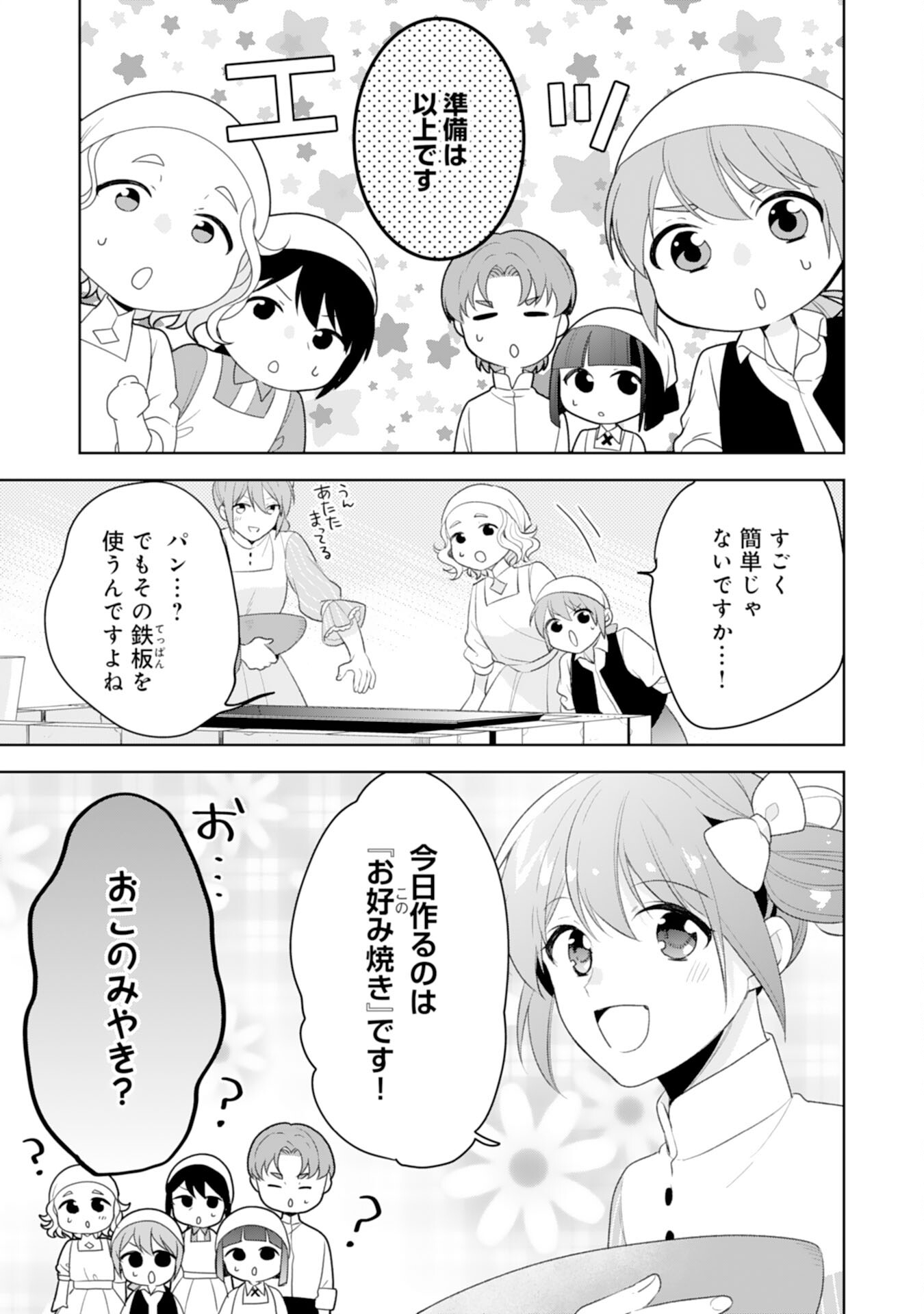 しあわせ食堂の異世界ご飯 第40話 - Page 13