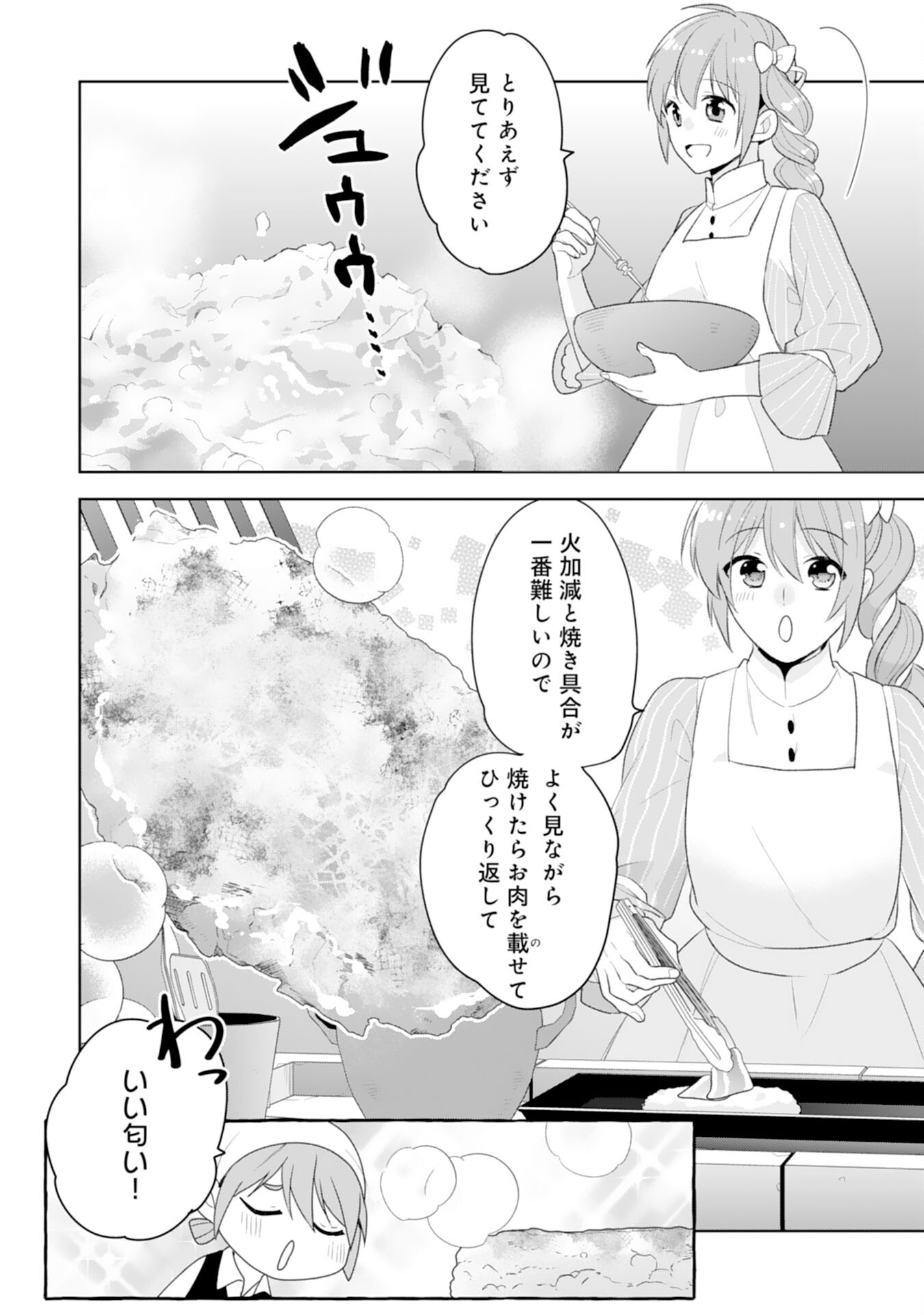 しあわせ食堂の異世界ご飯 第40話 - Page 14