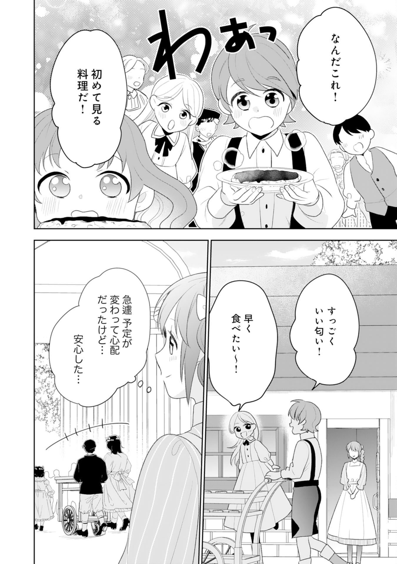 しあわせ食堂の異世界ご飯 第40話 - Page 22