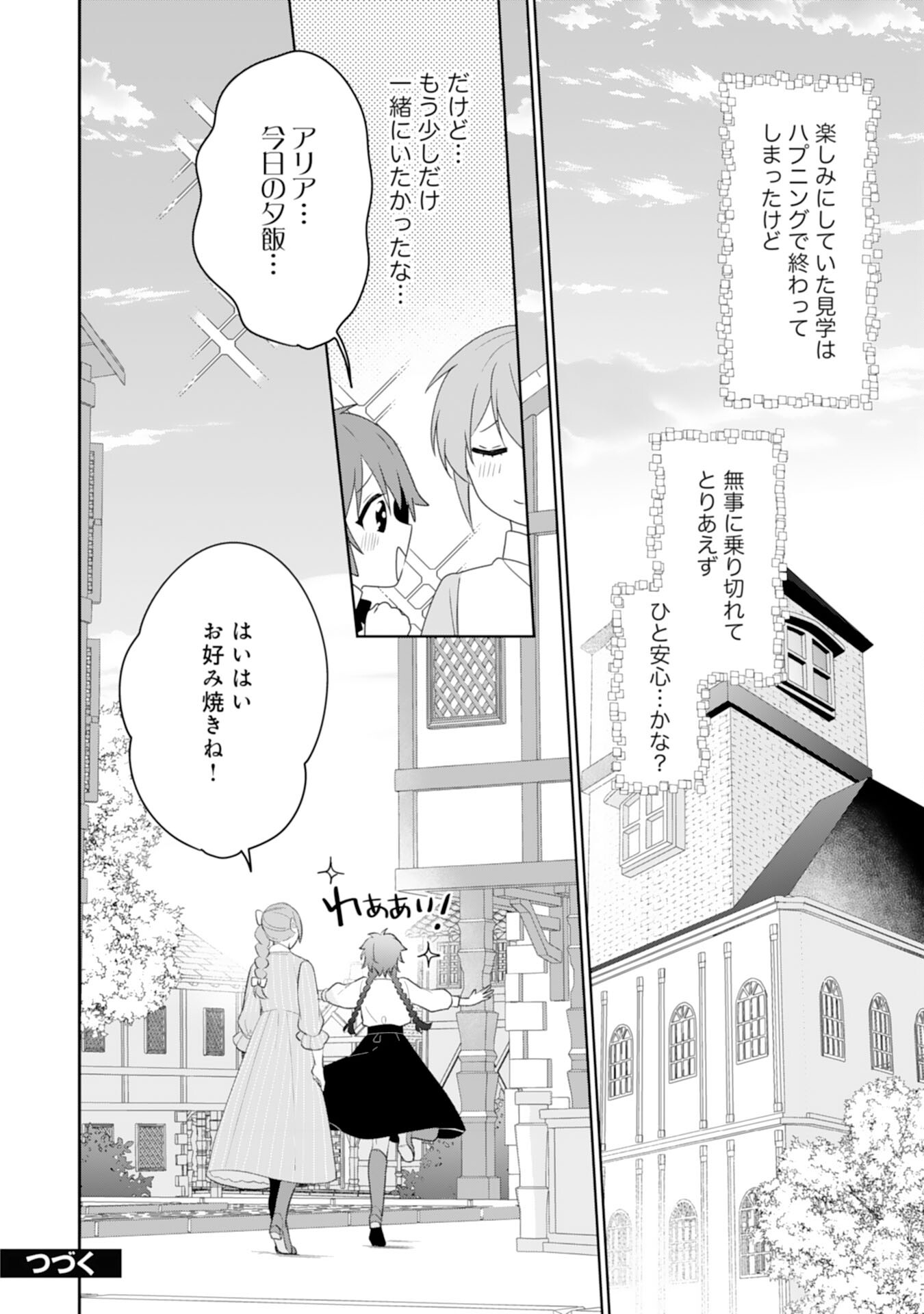 しあわせ食堂の異世界ご飯 第40話 - Page 24