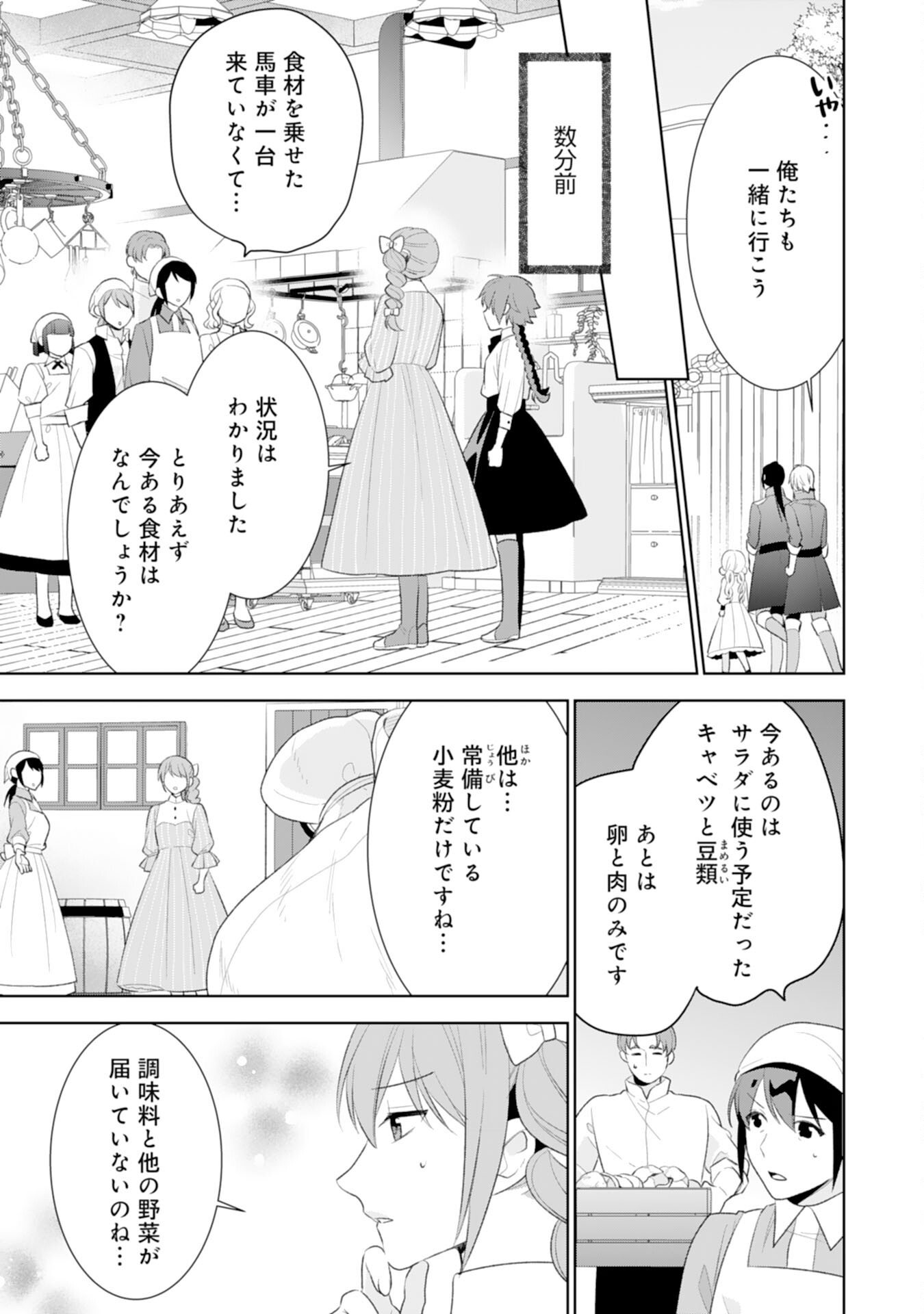 しあわせ食堂の異世界ご飯 第40話 - Page 9