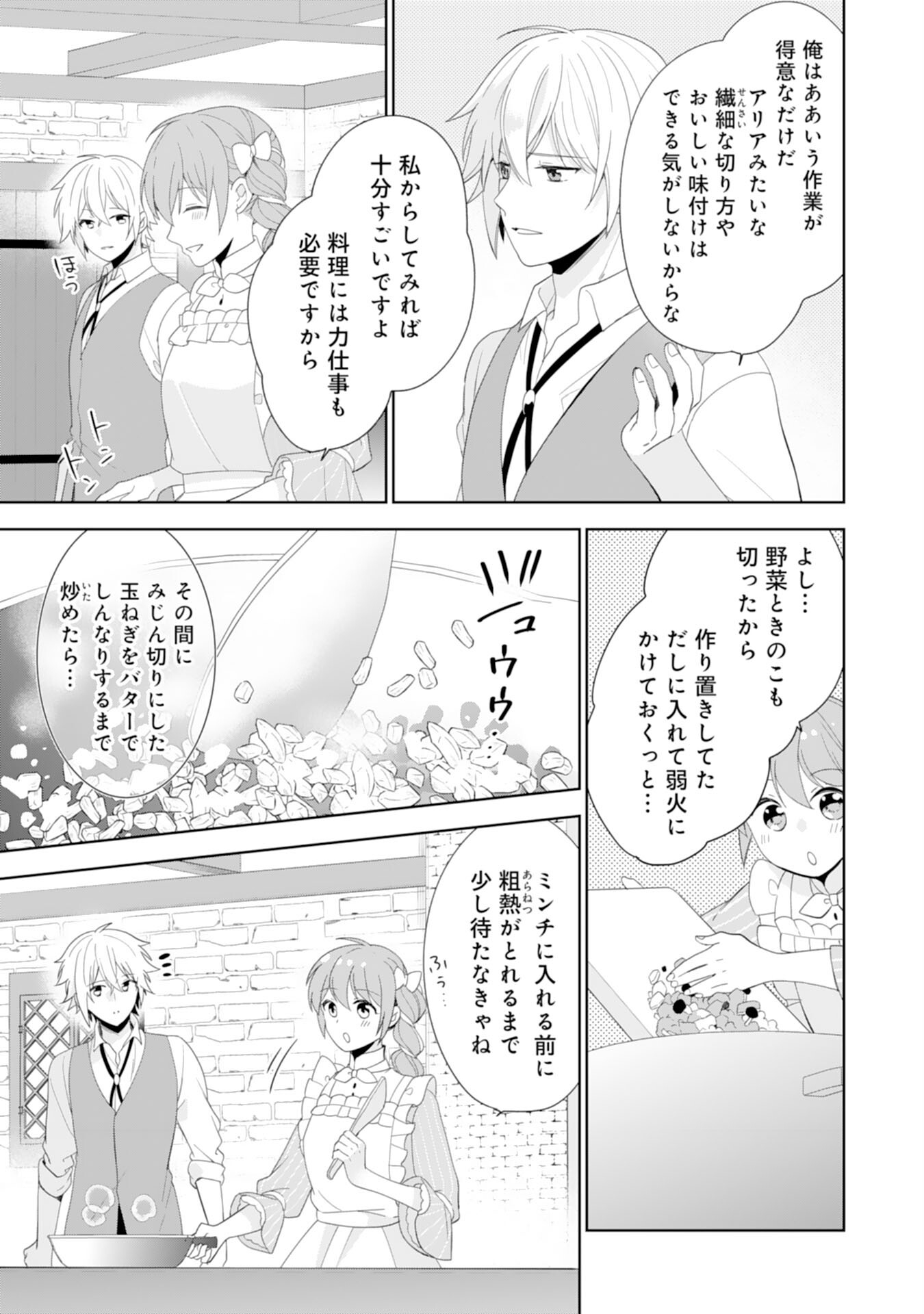 しあわせ食堂の異世界ご飯 第41話 - Page 11