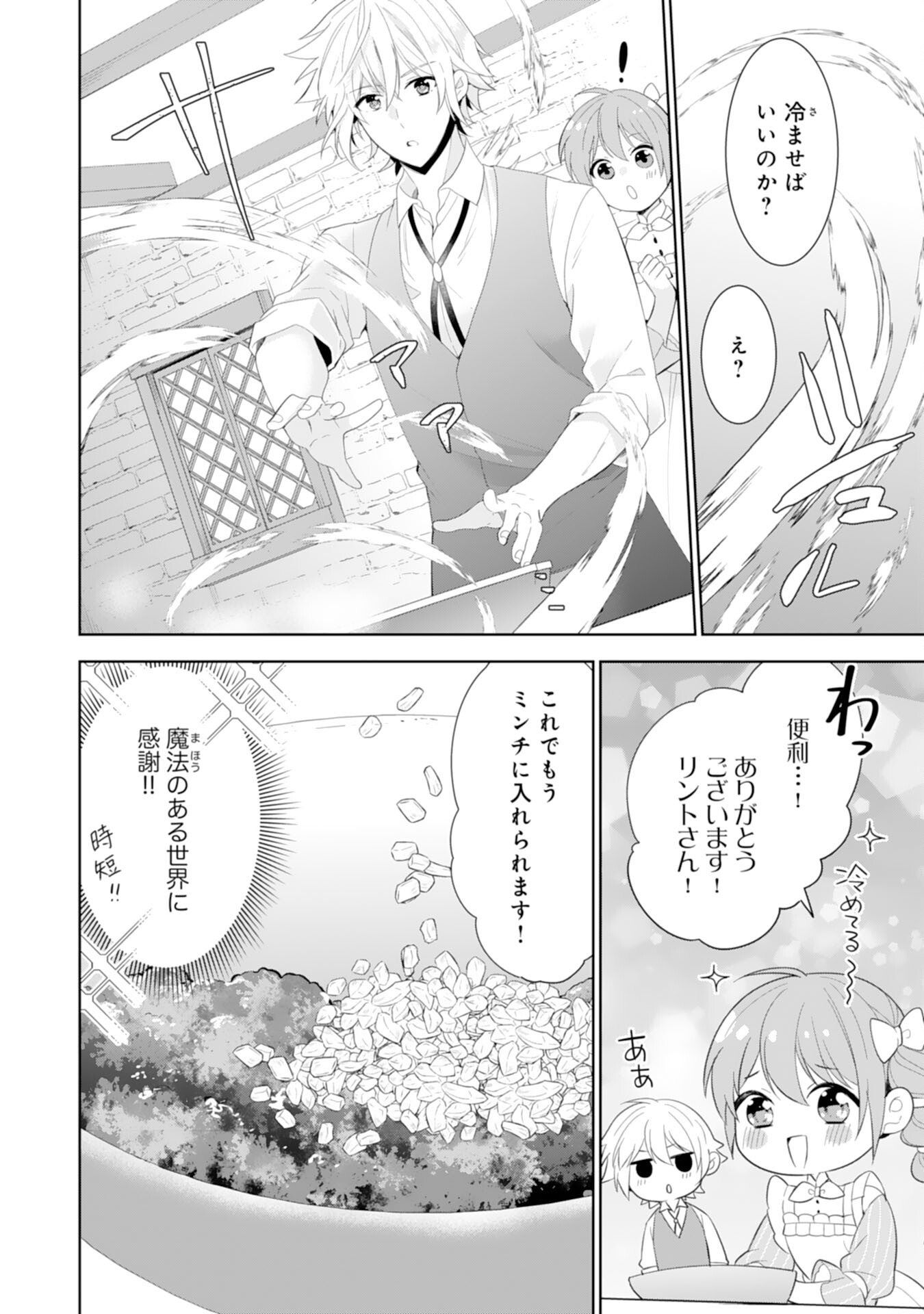 しあわせ食堂の異世界ご飯 第41話 - Page 12