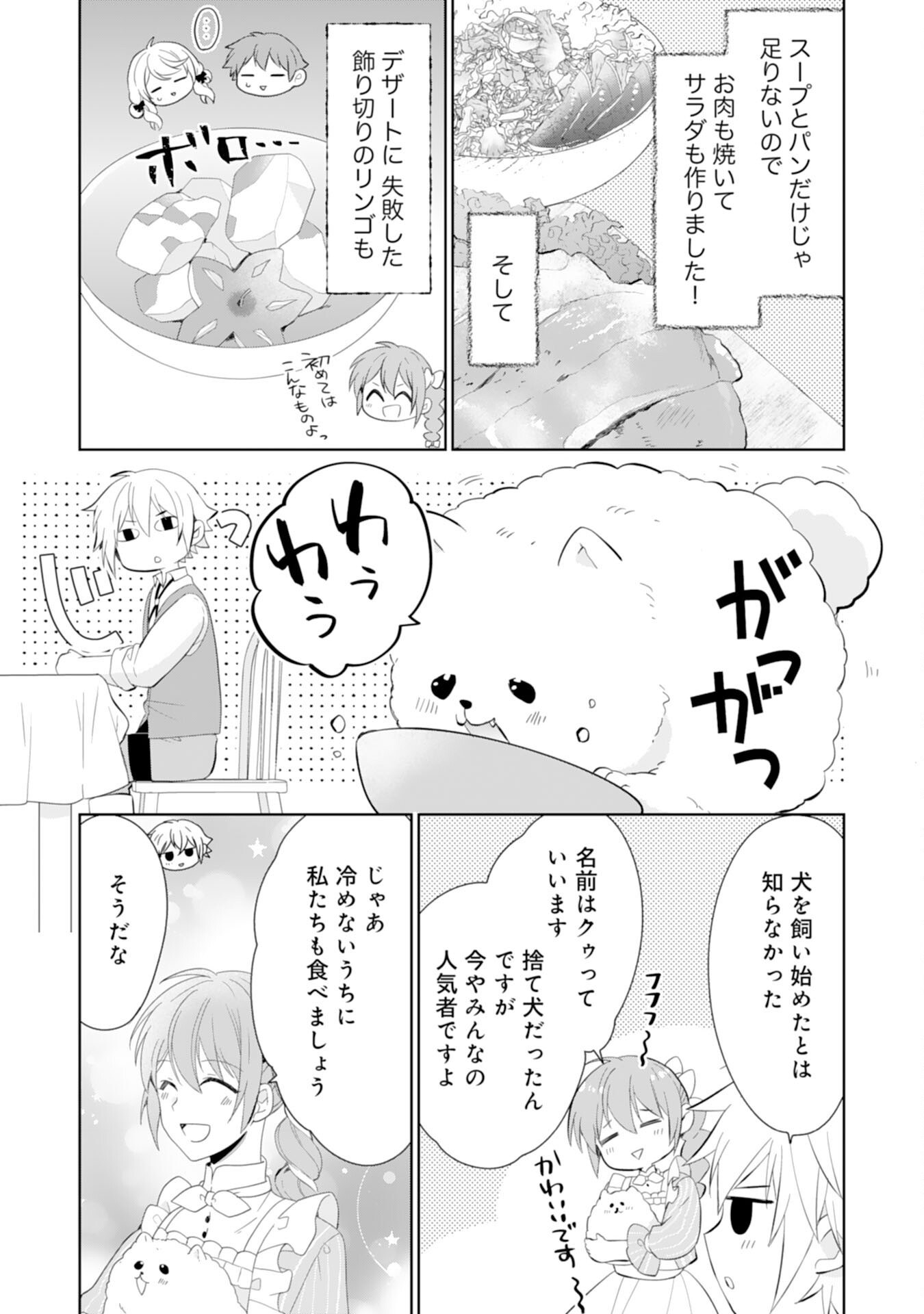 しあわせ食堂の異世界ご飯 第41話 - Page 15