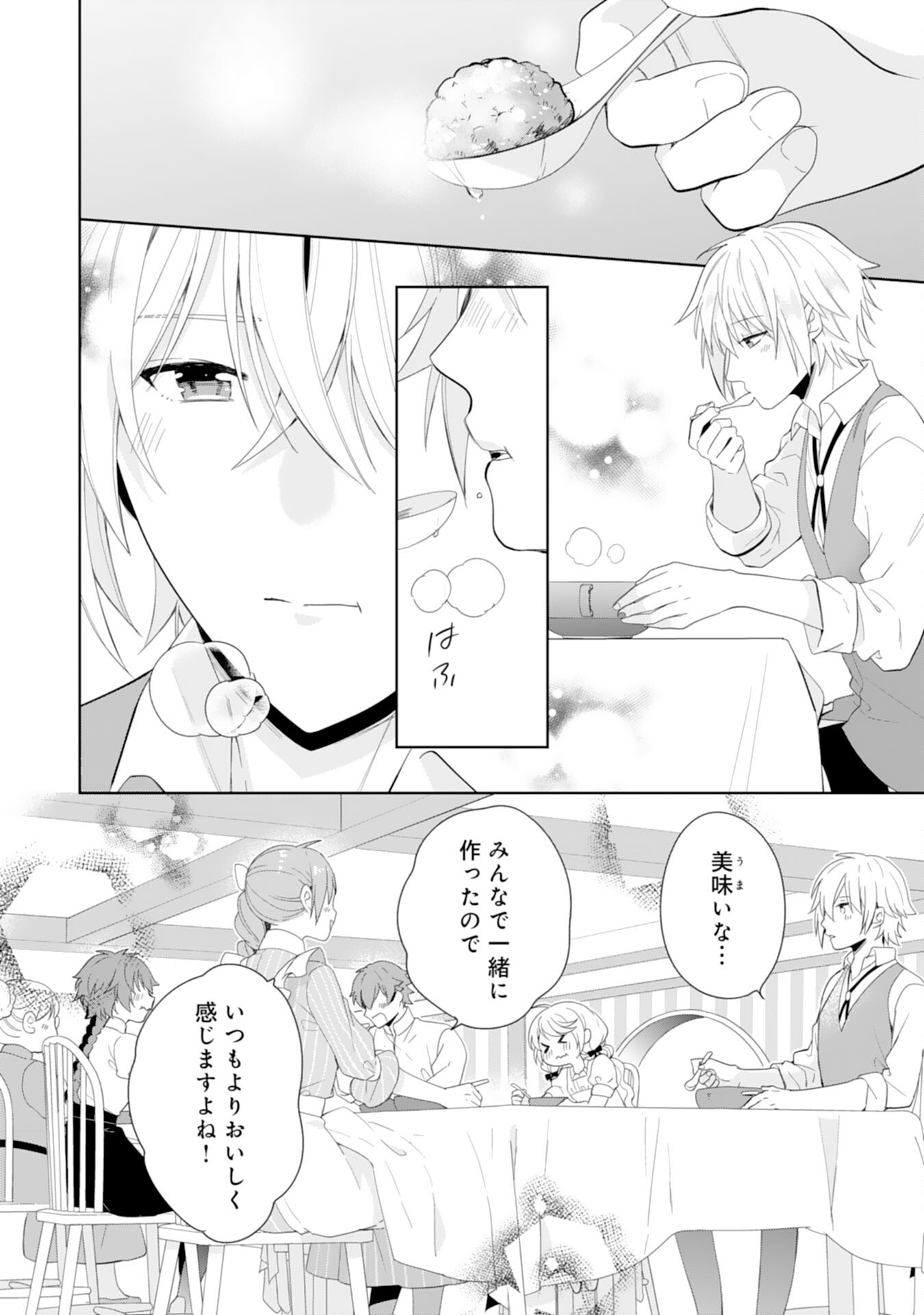 しあわせ食堂の異世界ご飯 第41話 - Page 16