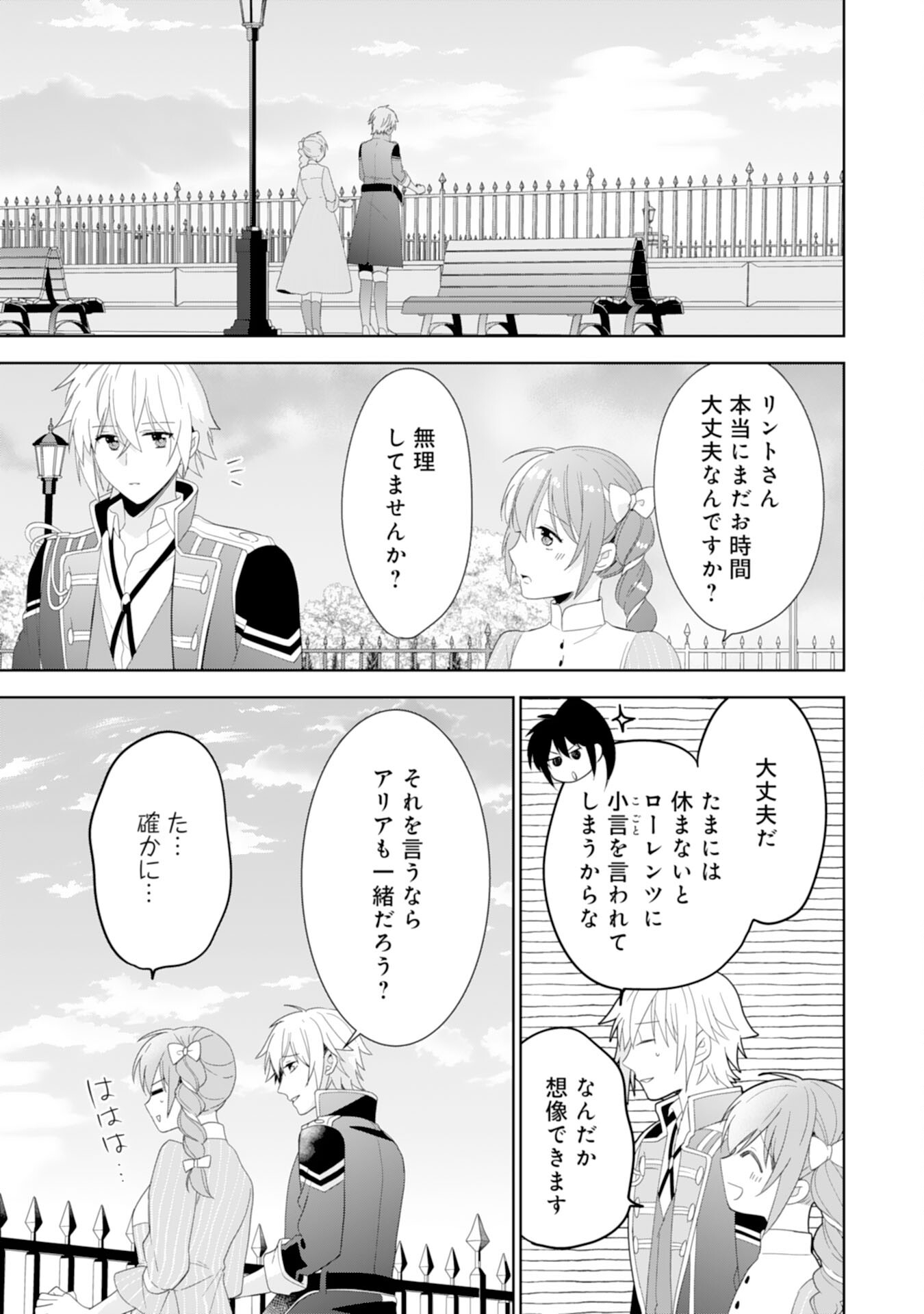 しあわせ食堂の異世界ご飯 第41話 - Page 19