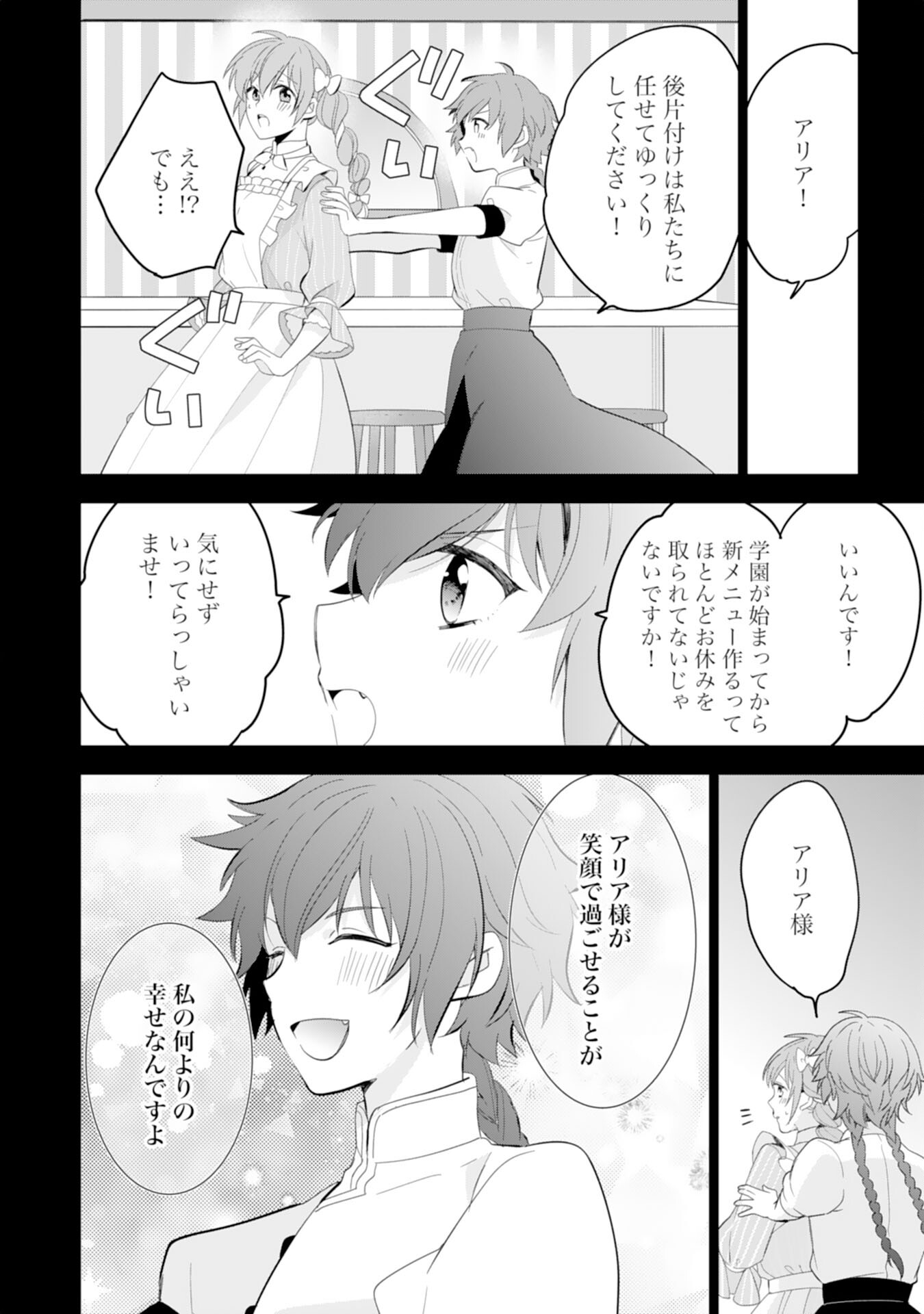 しあわせ食堂の異世界ご飯 第41話 - Page 20