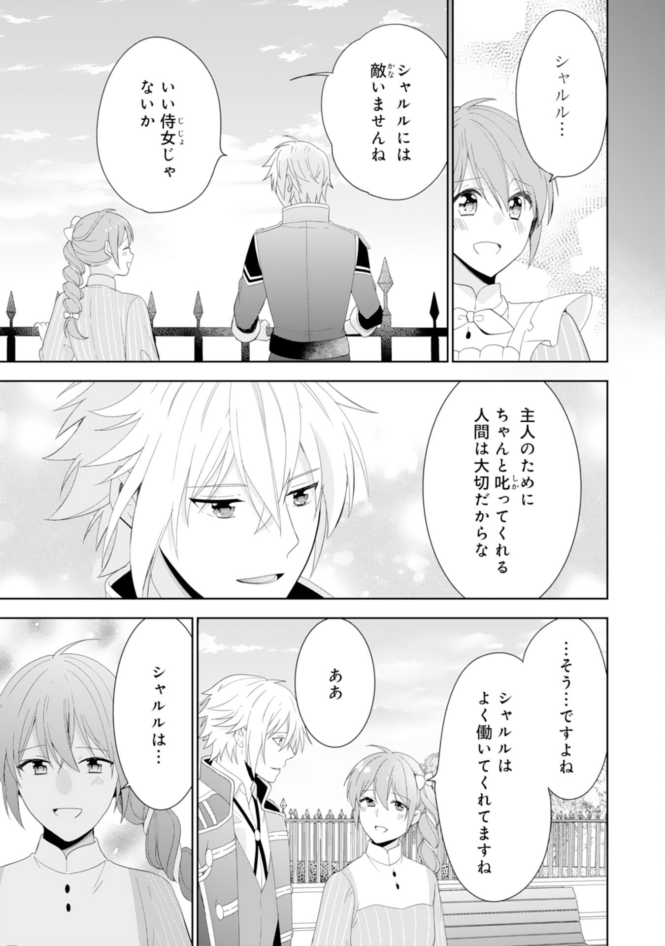 しあわせ食堂の異世界ご飯 第41話 - Page 21