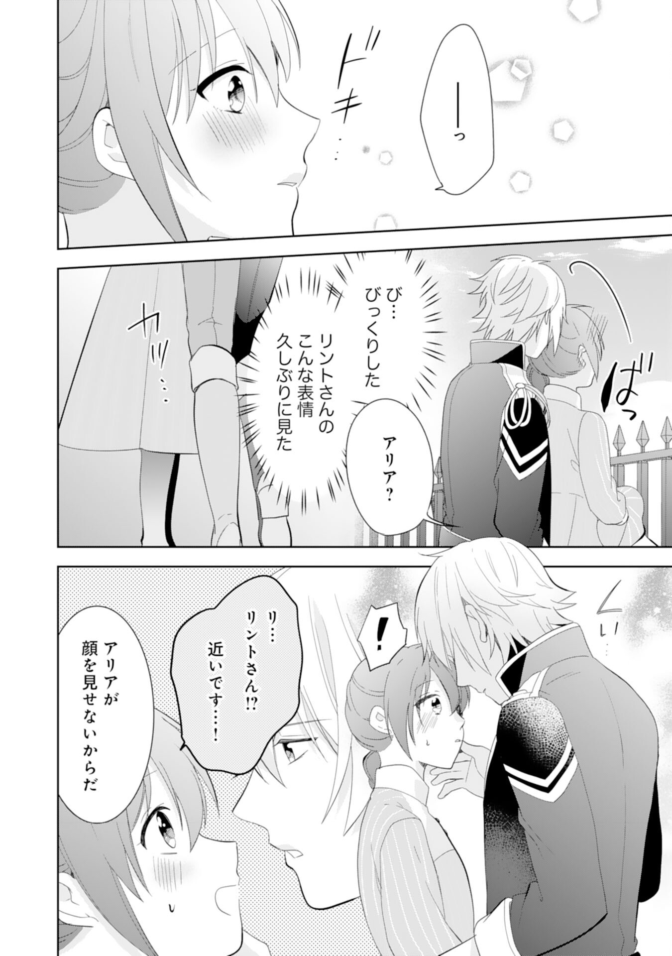 しあわせ食堂の異世界ご飯 第41話 - Page 25