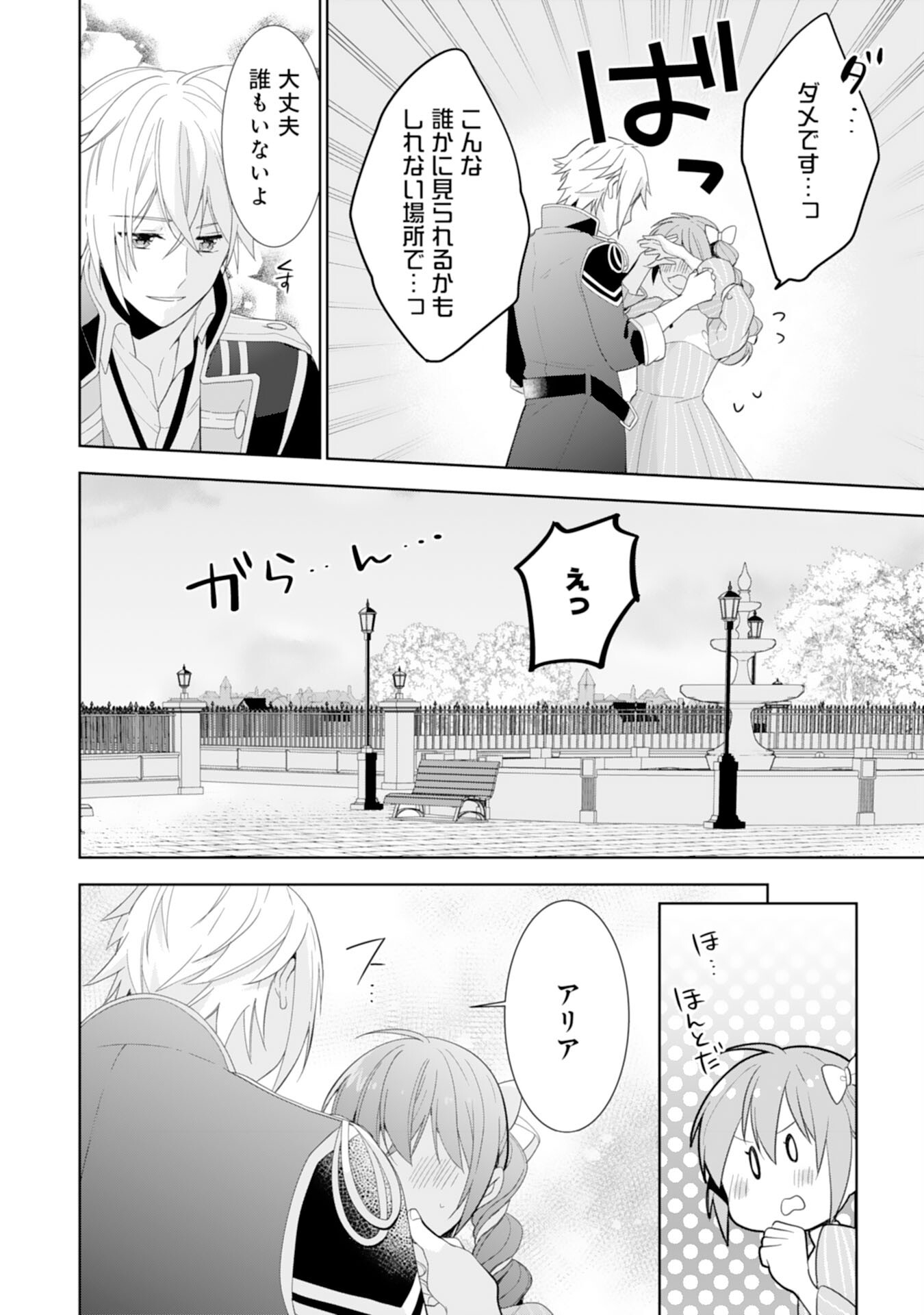 しあわせ食堂の異世界ご飯 第41話 - Page 26