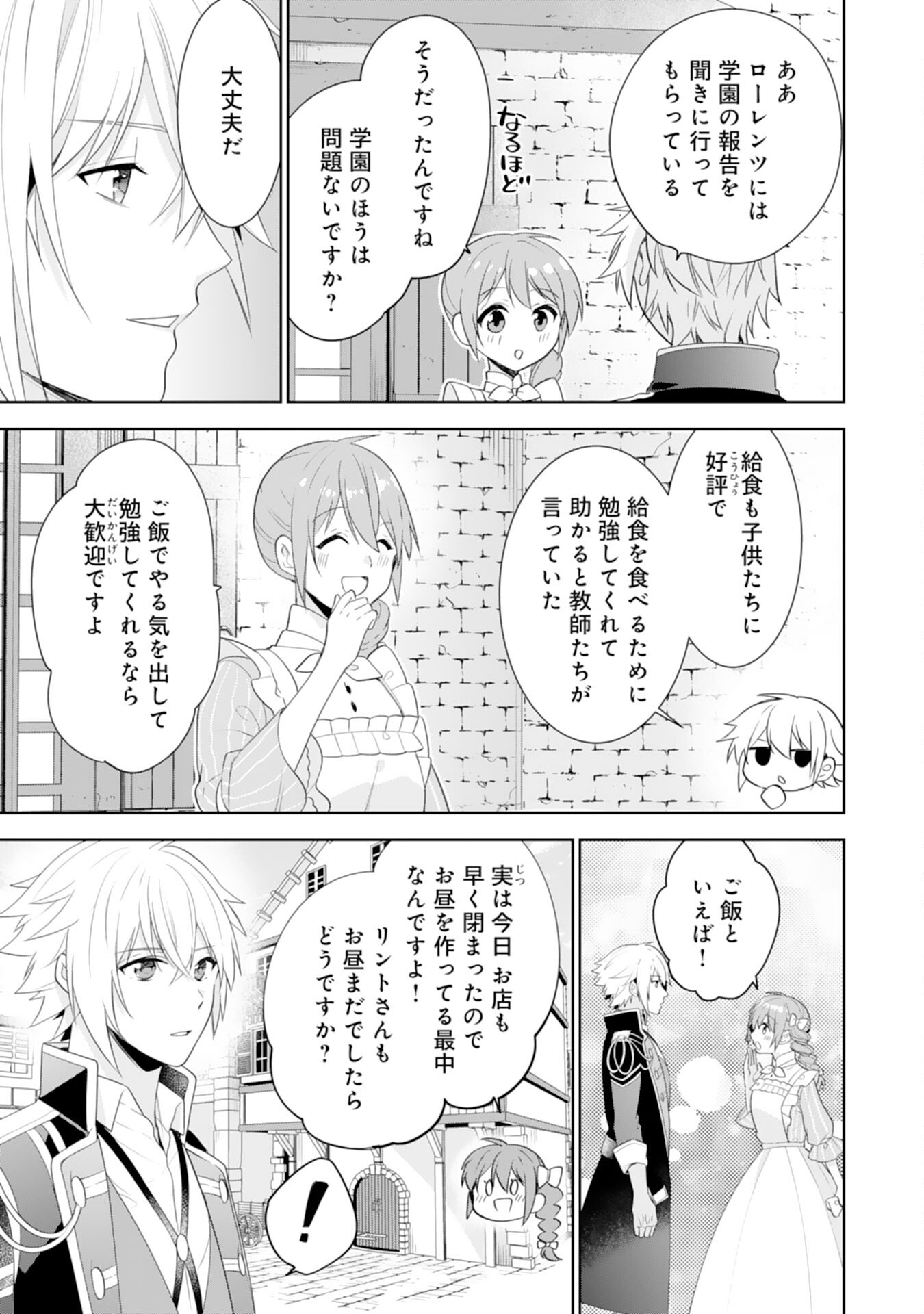 しあわせ食堂の異世界ご飯 第41話 - Page 5