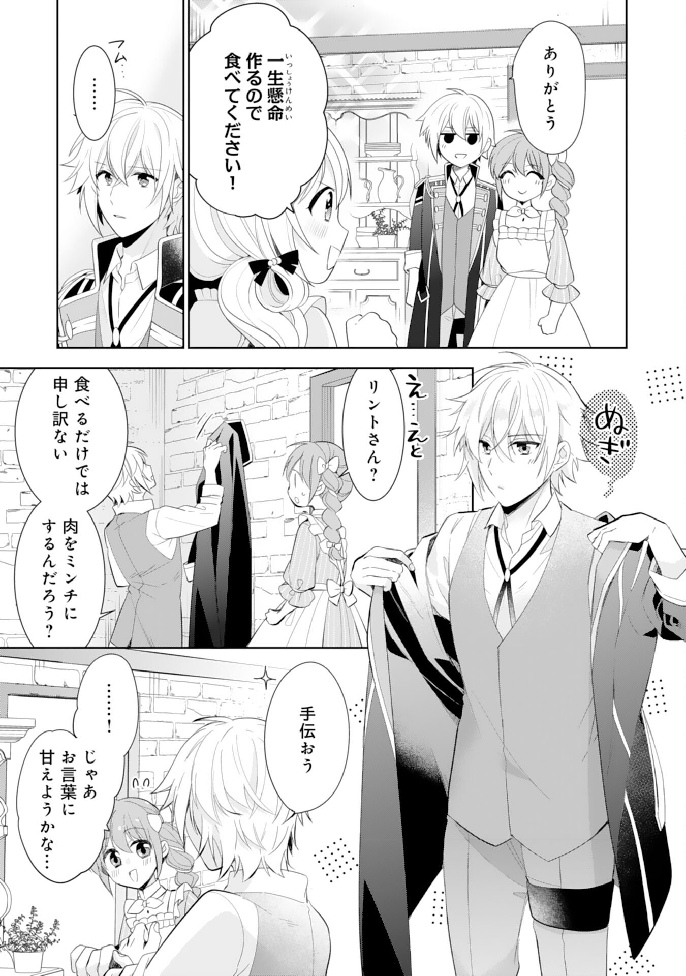 しあわせ食堂の異世界ご飯 第41話 - Page 7