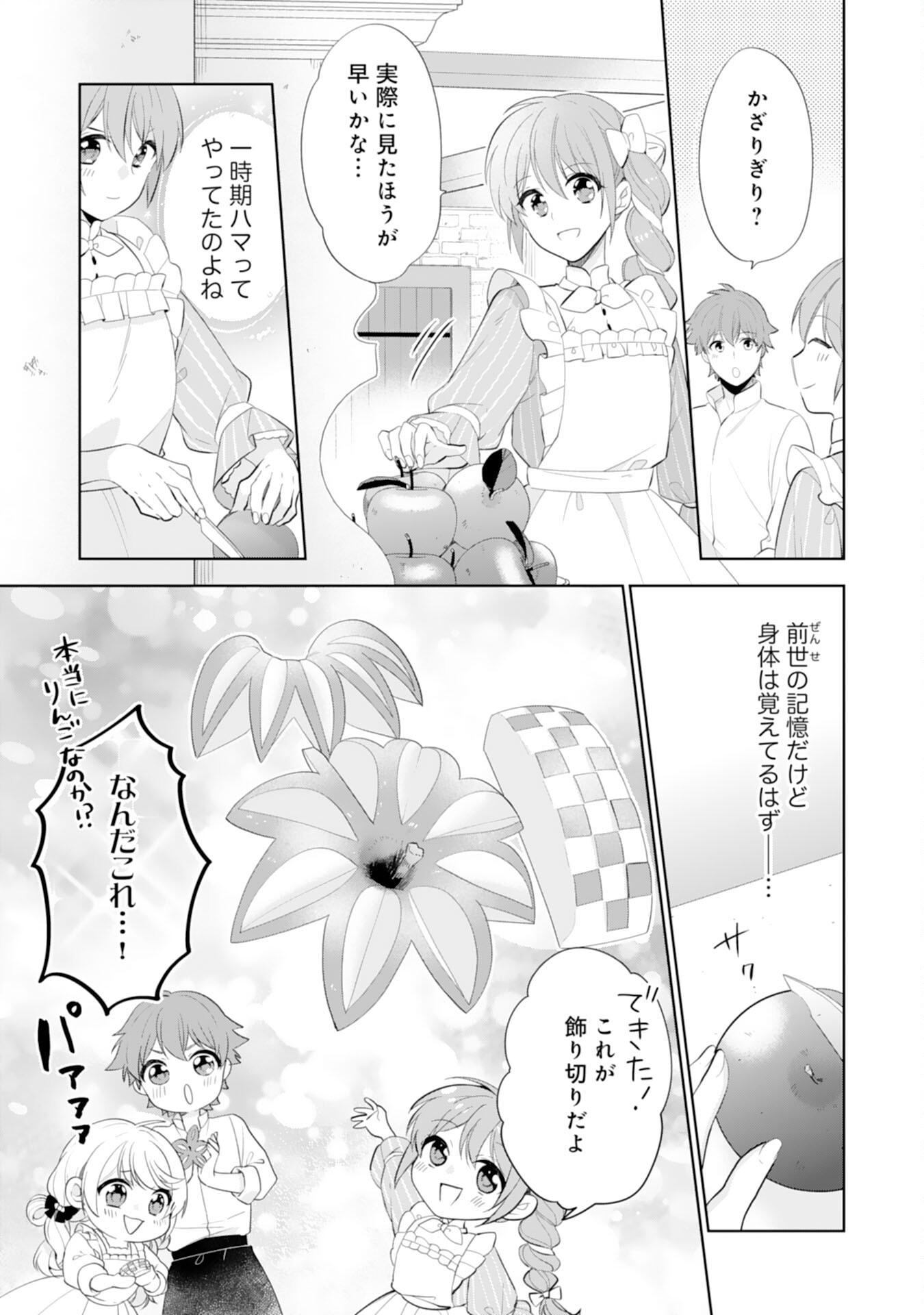 しあわせ食堂の異世界ご飯 第41話 - Page 9