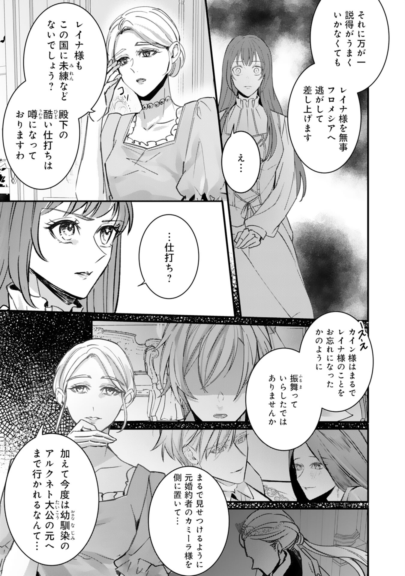 虐げられた花嫁は冷徹竜王様に溺愛される 第10話 - Page 13