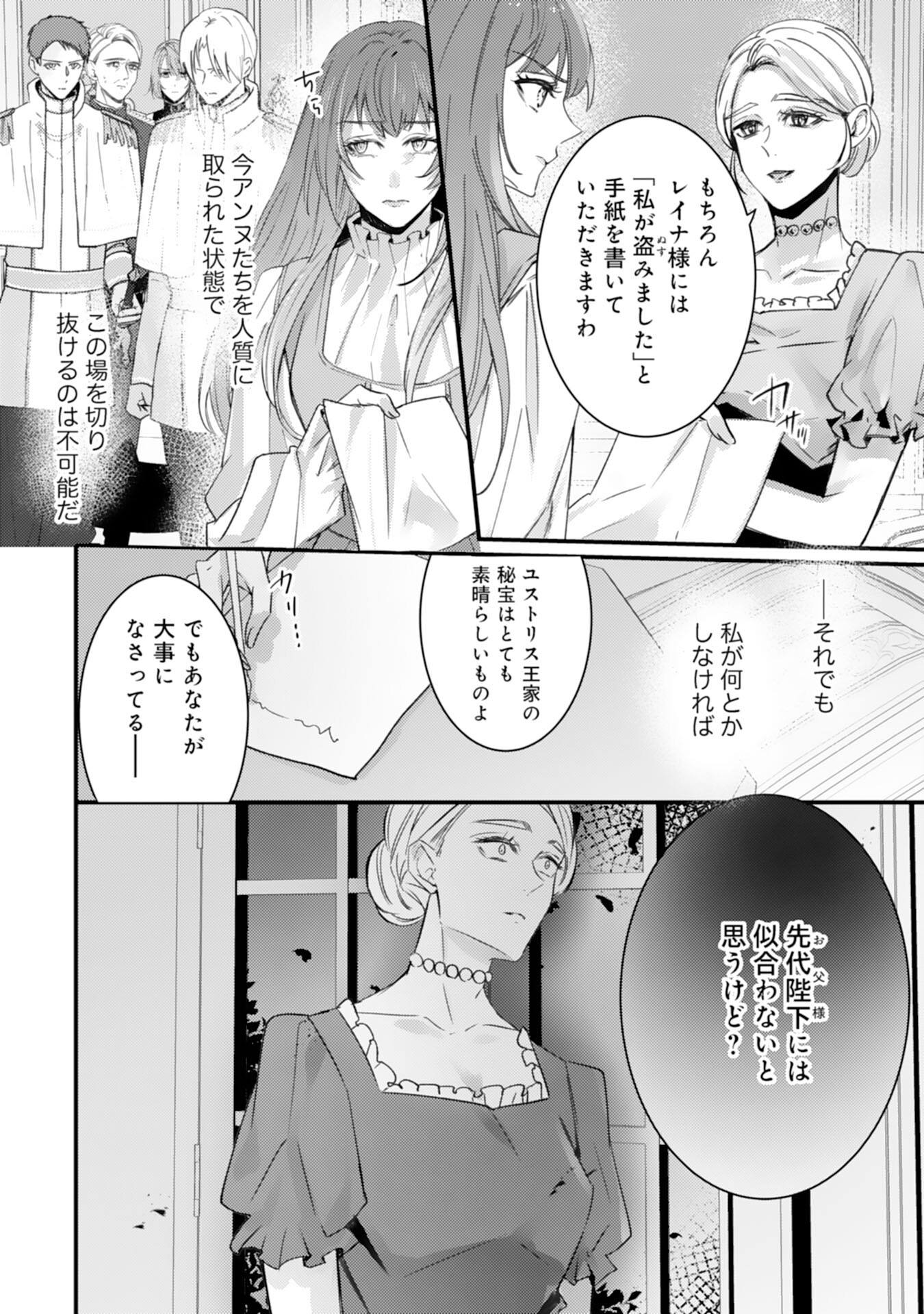 虐げられた花嫁は冷徹竜王様に溺愛される 第10話 - Page 24