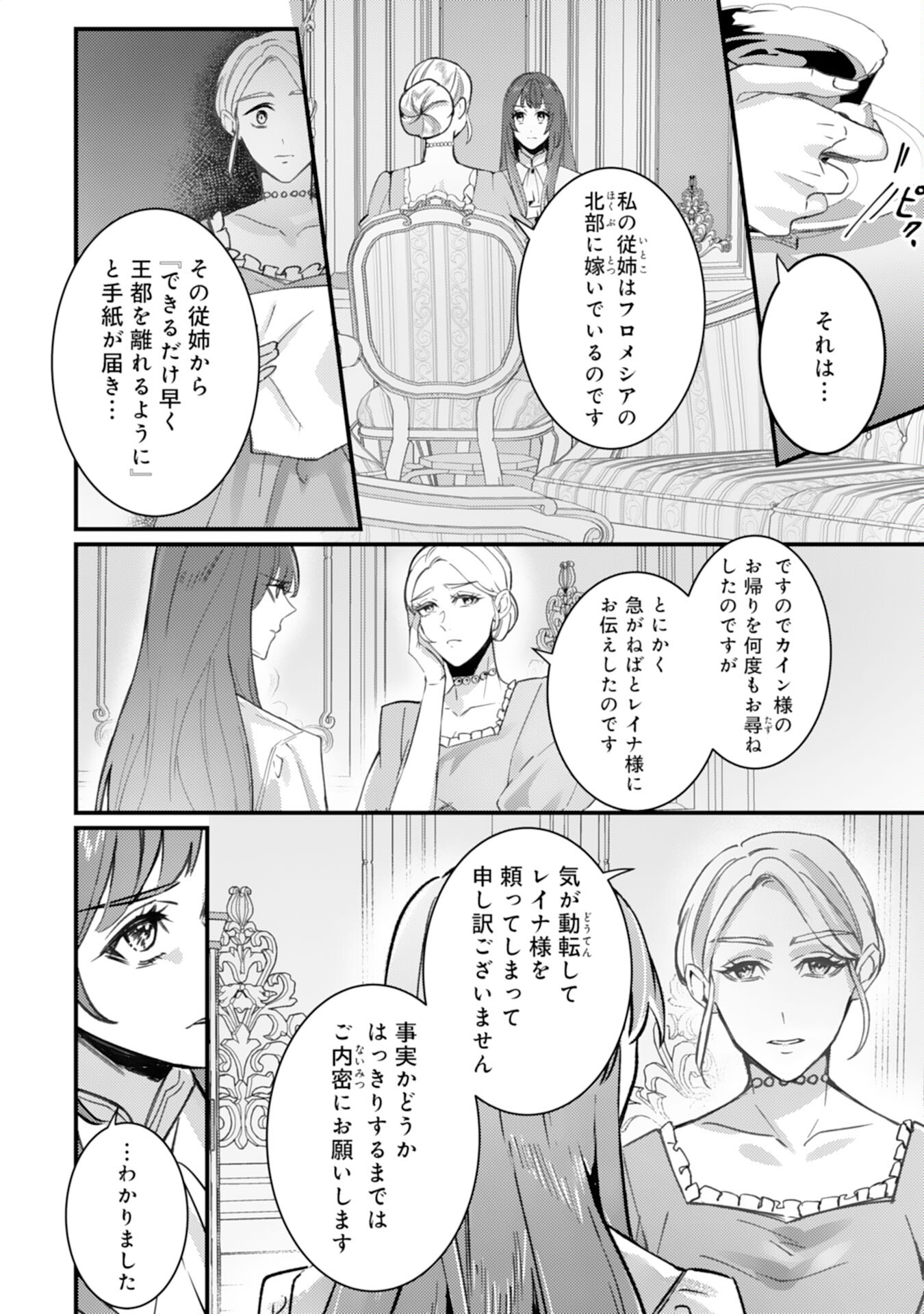 虐げられた花嫁は冷徹竜王様に溺愛される 第10話 - Page 4