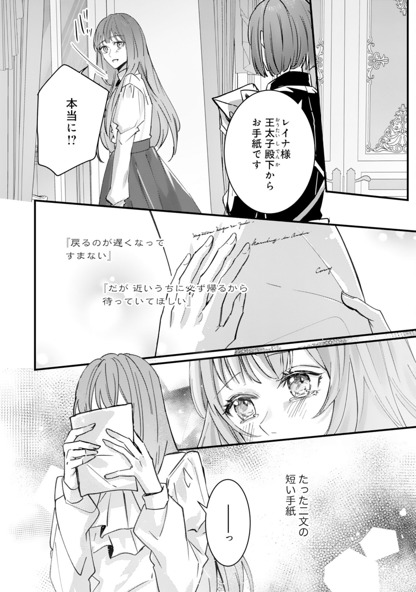 虐げられた花嫁は冷徹竜王様に溺愛される 第10話 - Page 6