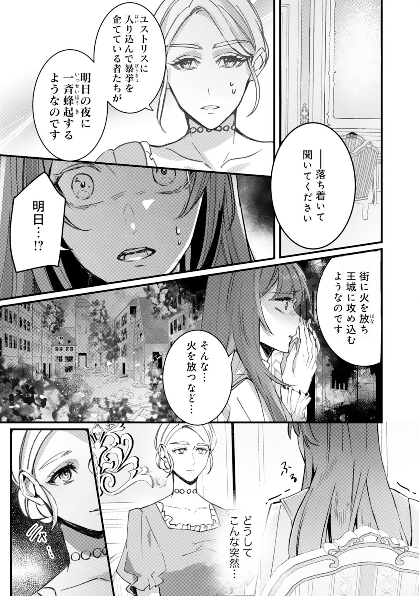 虐げられた花嫁は冷徹竜王様に溺愛される 第10話 - Page 9