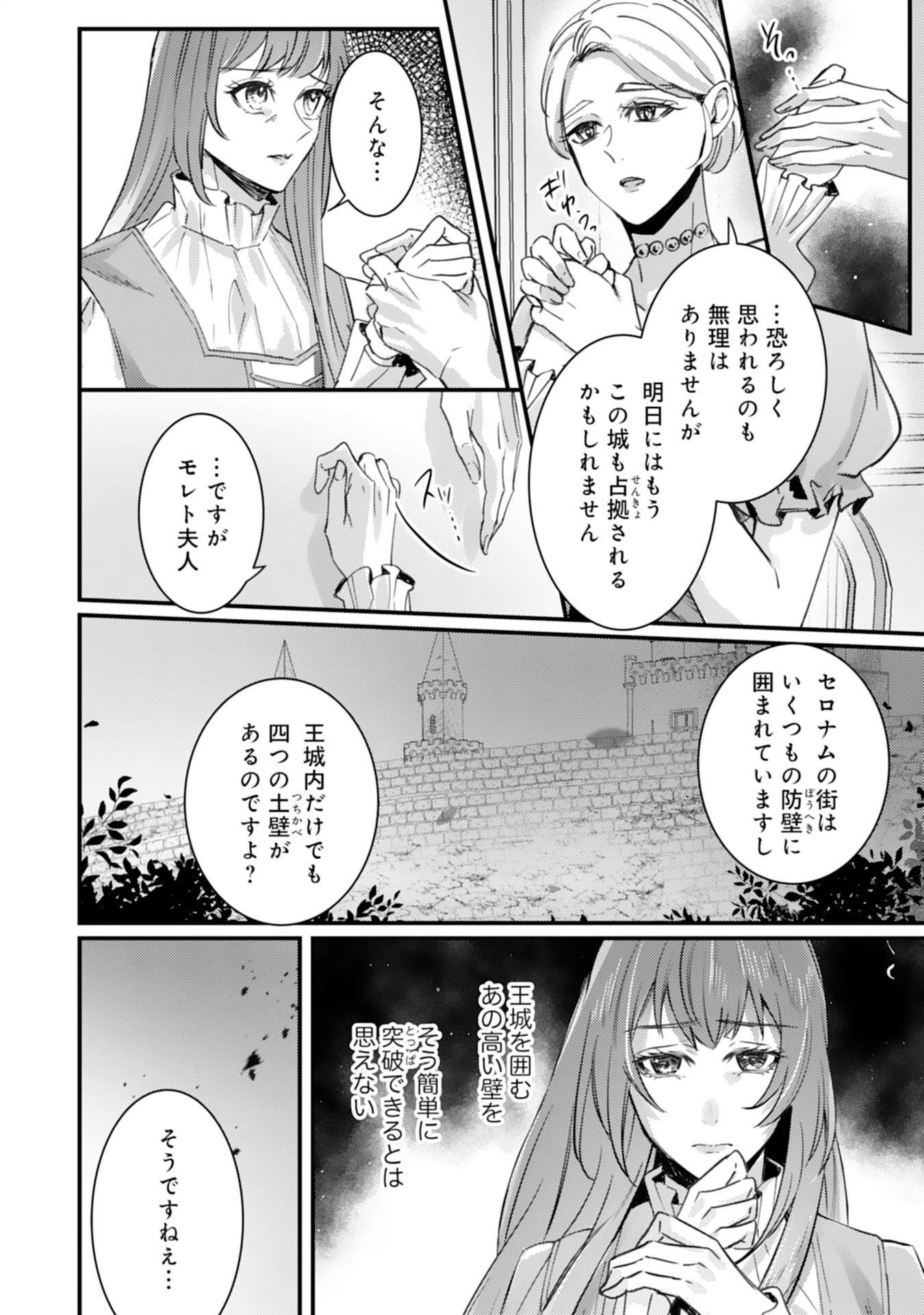 虐げられた花嫁は冷徹竜王様に溺愛される 第10話 - Page 10