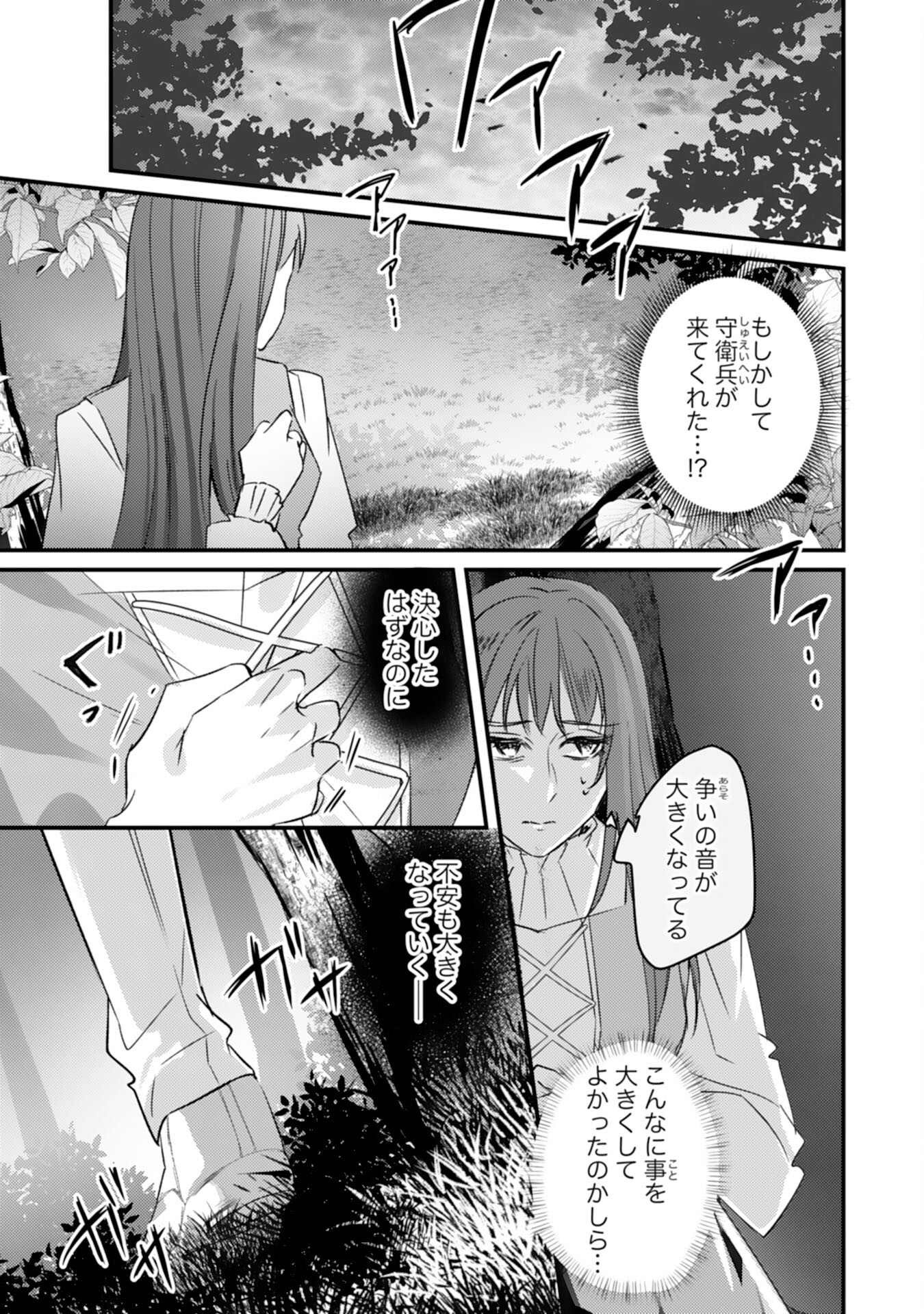 虐げられた花嫁は冷徹竜王様に溺愛される 第11話 - Page 17