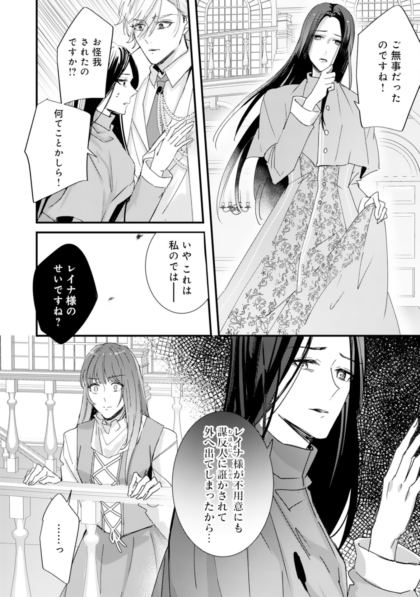 虐げられた花嫁は冷徹竜王様に溺愛される 第13話 - Page 6