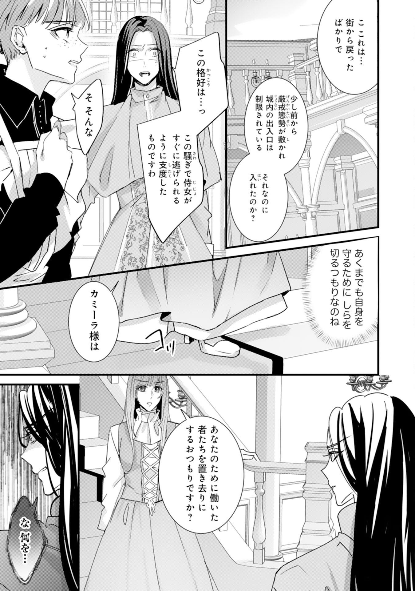 虐げられた花嫁は冷徹竜王様に溺愛される 第13話 - Page 9