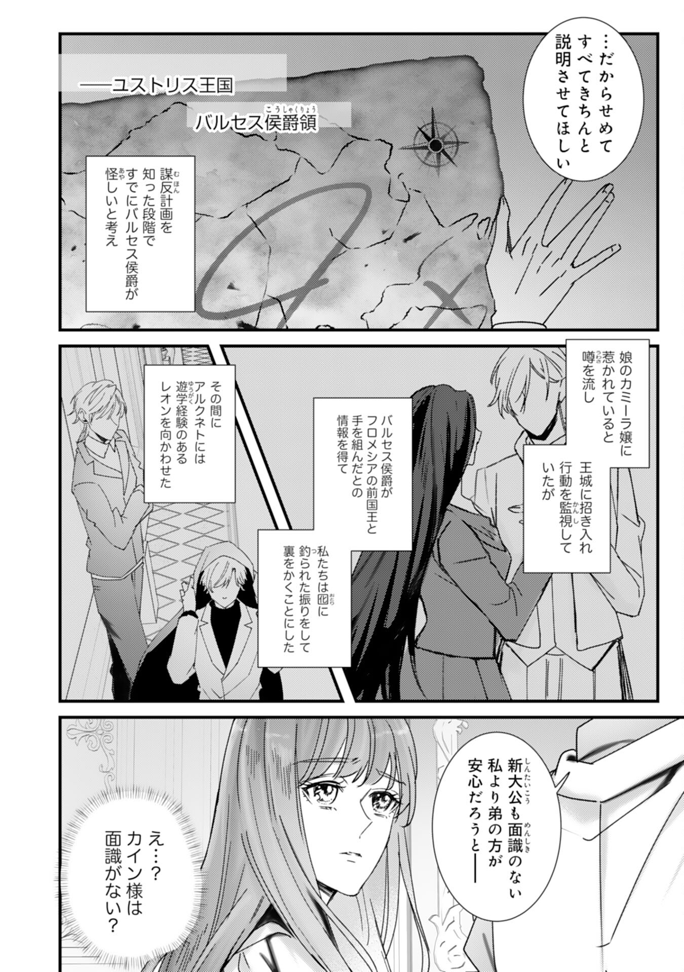 虐げられた花嫁は冷徹竜王様に溺愛される 第14話 - Page 14