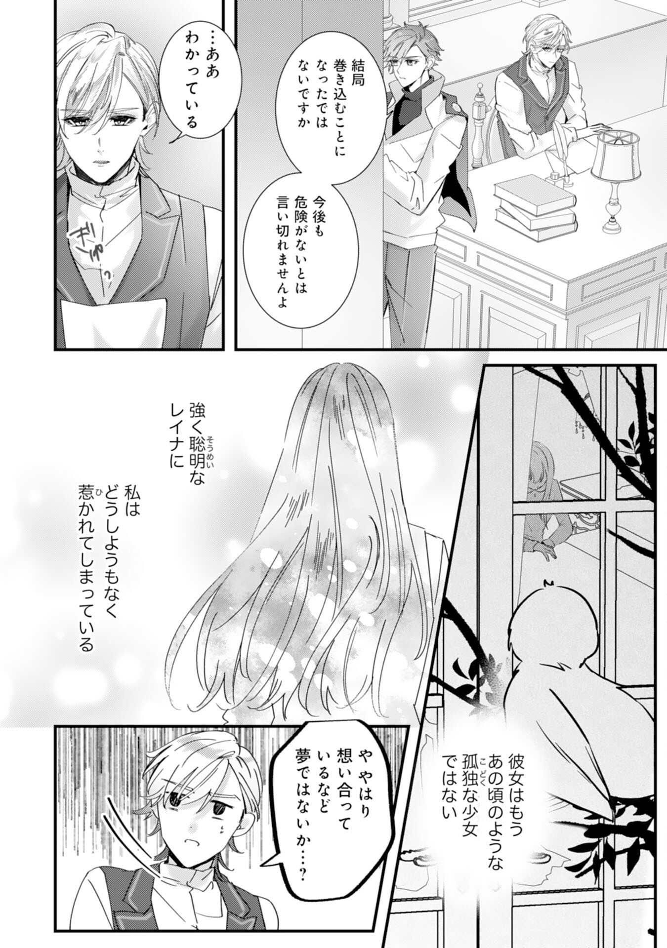 虐げられた花嫁は冷徹竜王様に溺愛される 第14話 - Page 4